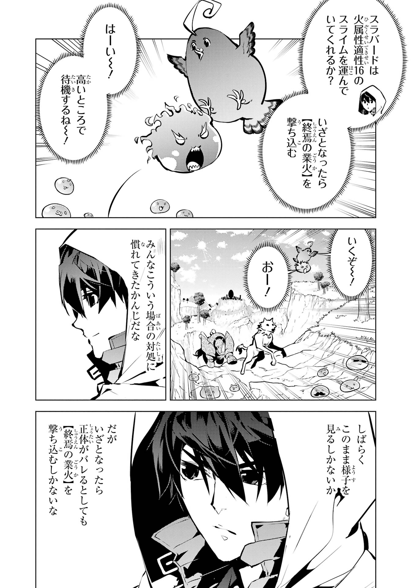 Tensei Kenja no Isekai Life: Daini no Shokugyou o Ete, Sekai Saikyou ni Narimashita Chap 78 - Next Chap 79