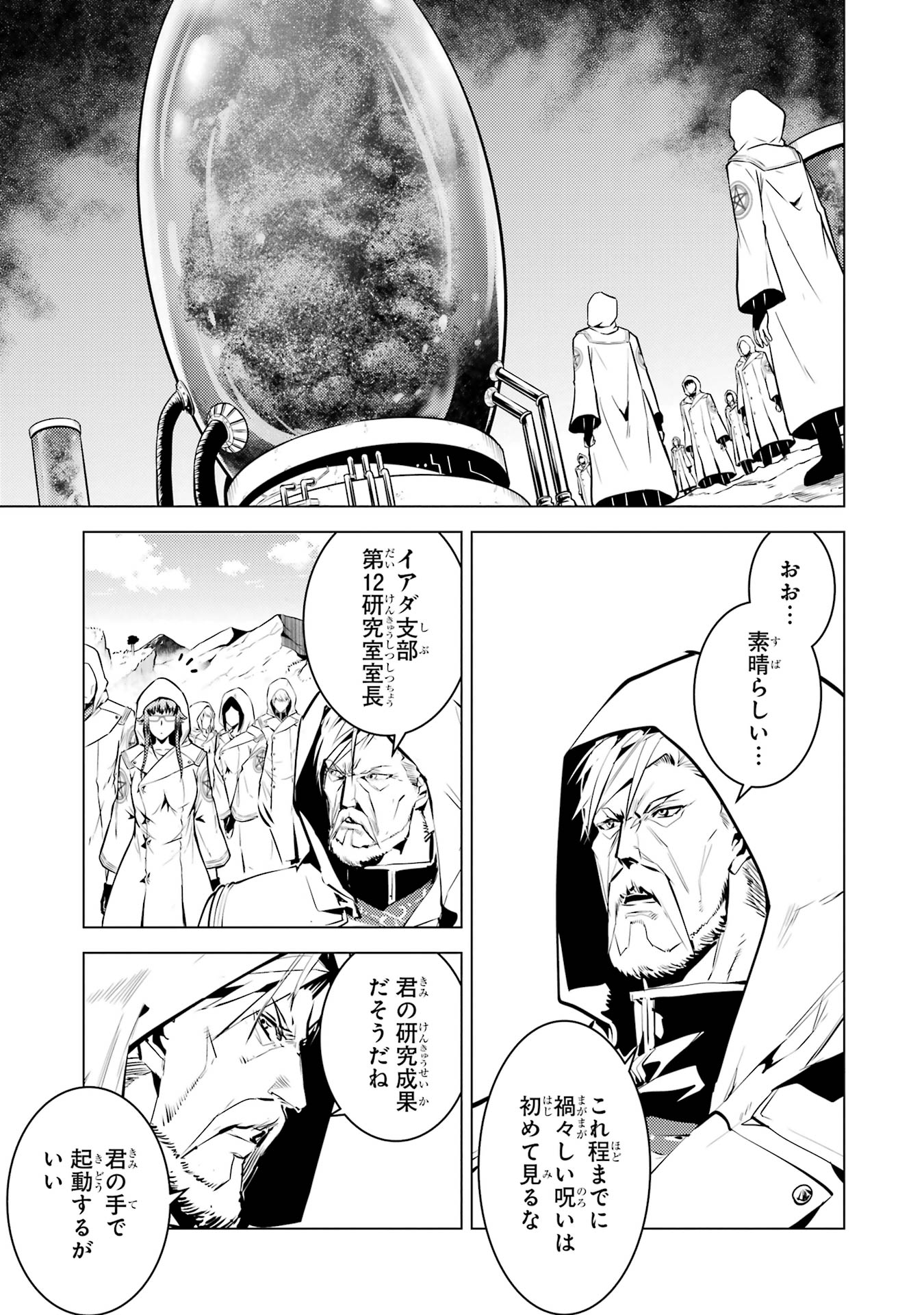 Tensei Kenja no Isekai Life: Daini no Shokugyou o Ete, Sekai Saikyou ni Narimashita Chap 78 - Next Chap 79