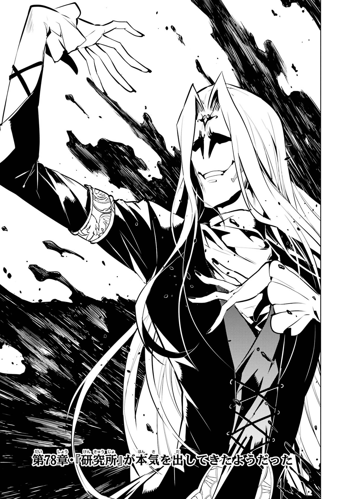 Tensei Kenja no Isekai Life: Daini no Shokugyou o Ete, Sekai Saikyou ni Narimashita Chap 78 - Next Chap 79