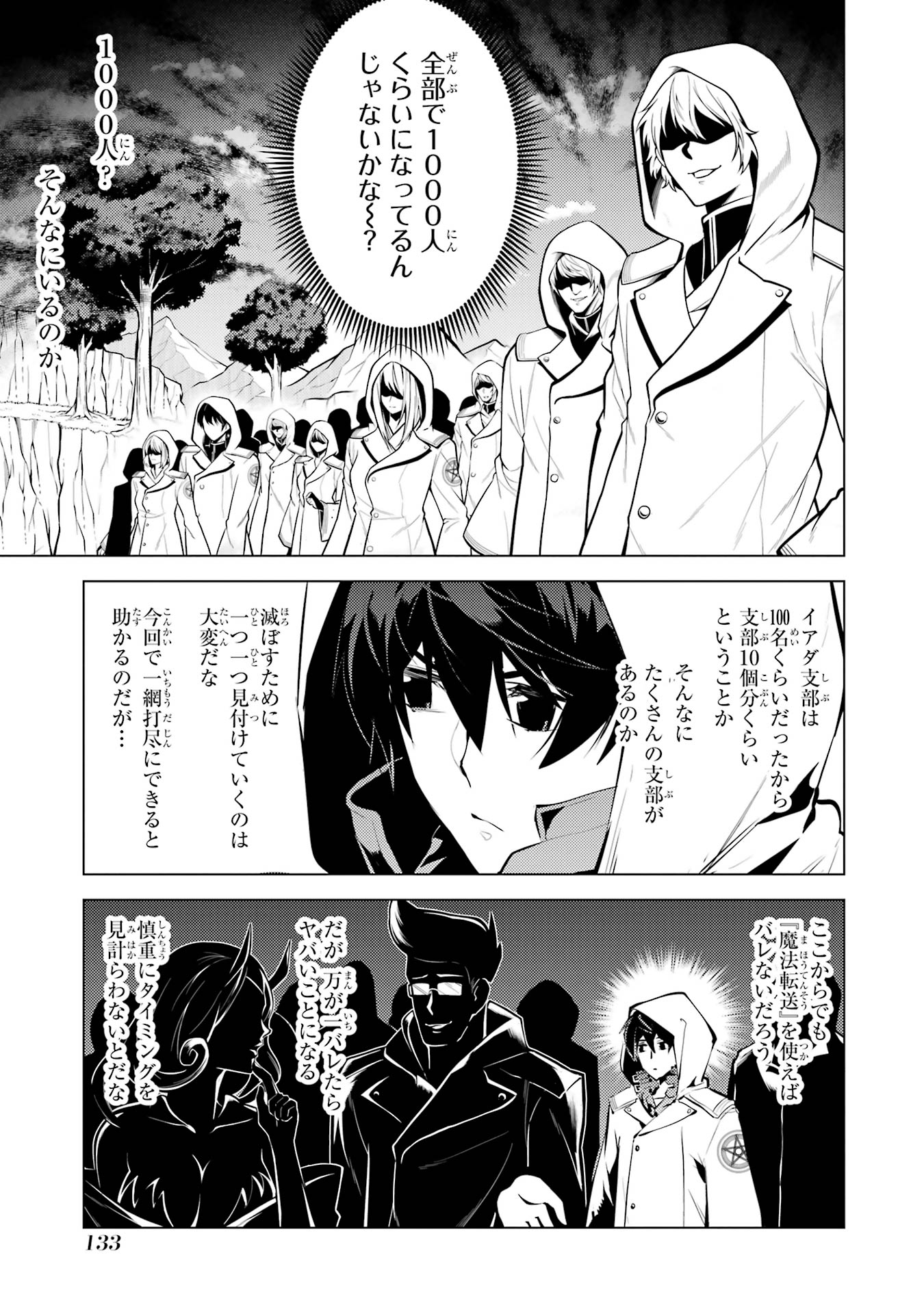 Tensei Kenja no Isekai Life: Daini no Shokugyou o Ete, Sekai Saikyou ni Narimashita Chap 78 - Next Chap 79