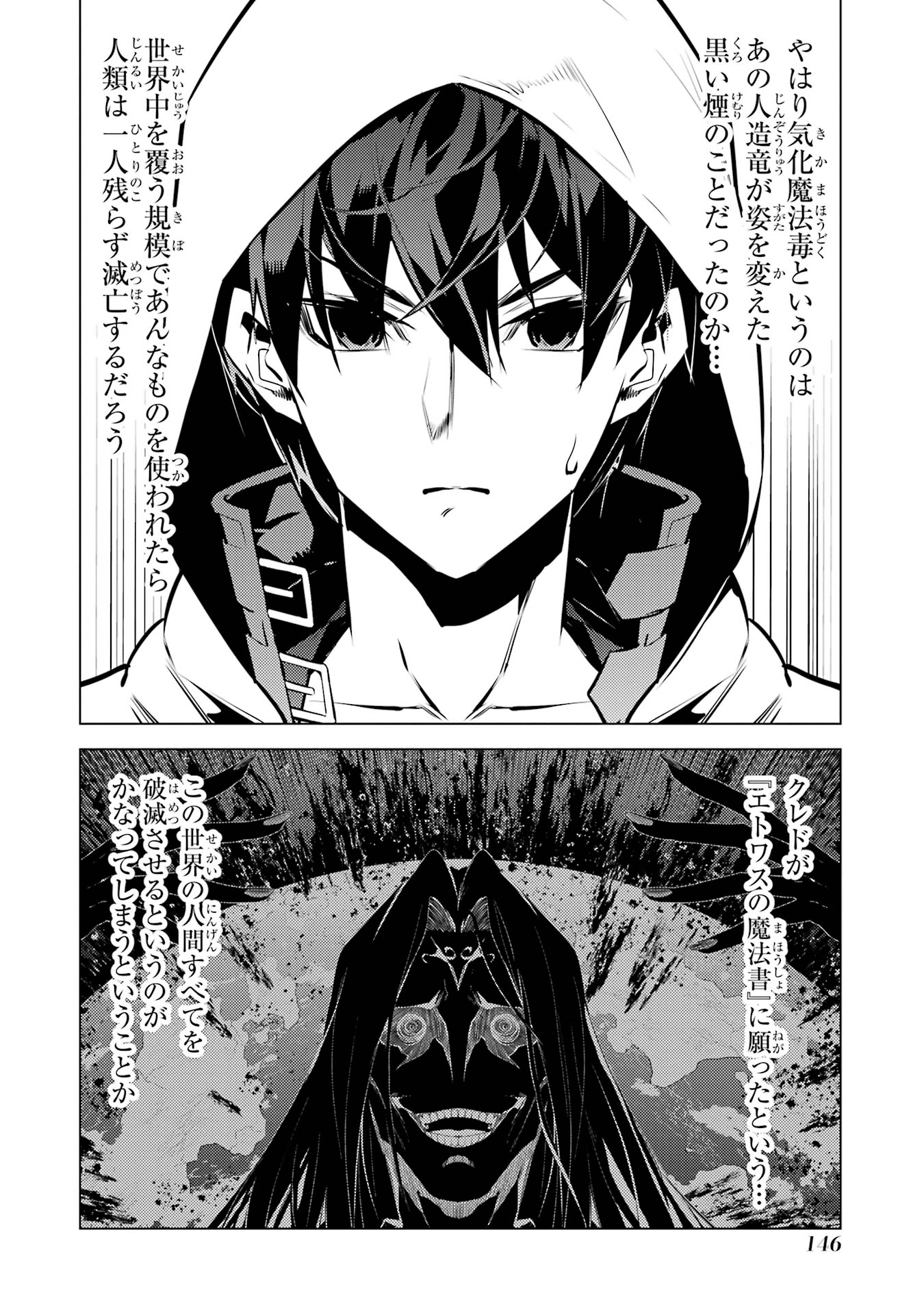 Tensei Kenja no Isekai Life: Daini no Shokugyou o Ete, Sekai Saikyou ni Narimashita Chap 78 - Next Chap 79