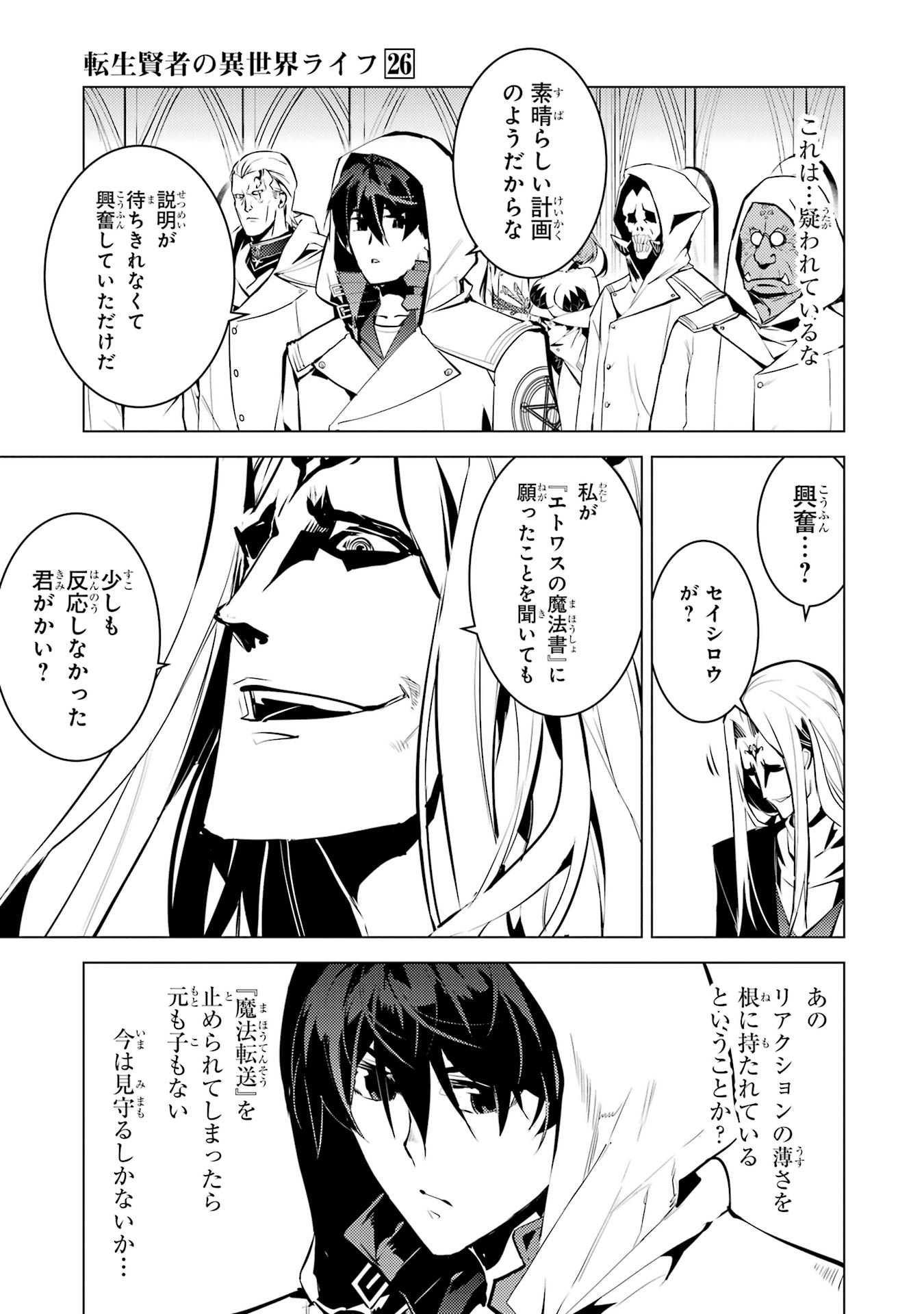 Tensei Kenja no Isekai Life: Daini no Shokugyou o Ete, Sekai Saikyou ni Narimashita Chap 78 - Next Chap 79