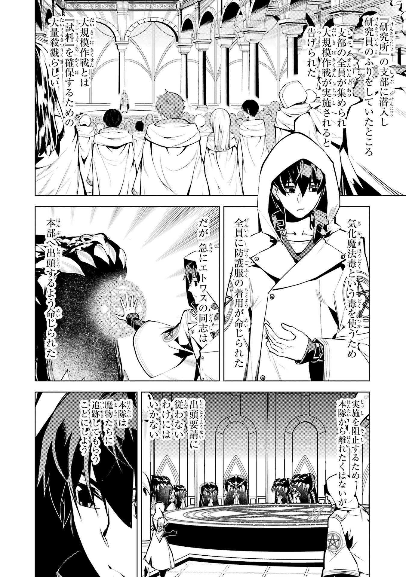 Tensei Kenja no Isekai Life: Daini no Shokugyou o Ete, Sekai Saikyou ni Narimashita Chap 78 - Next Chap 79