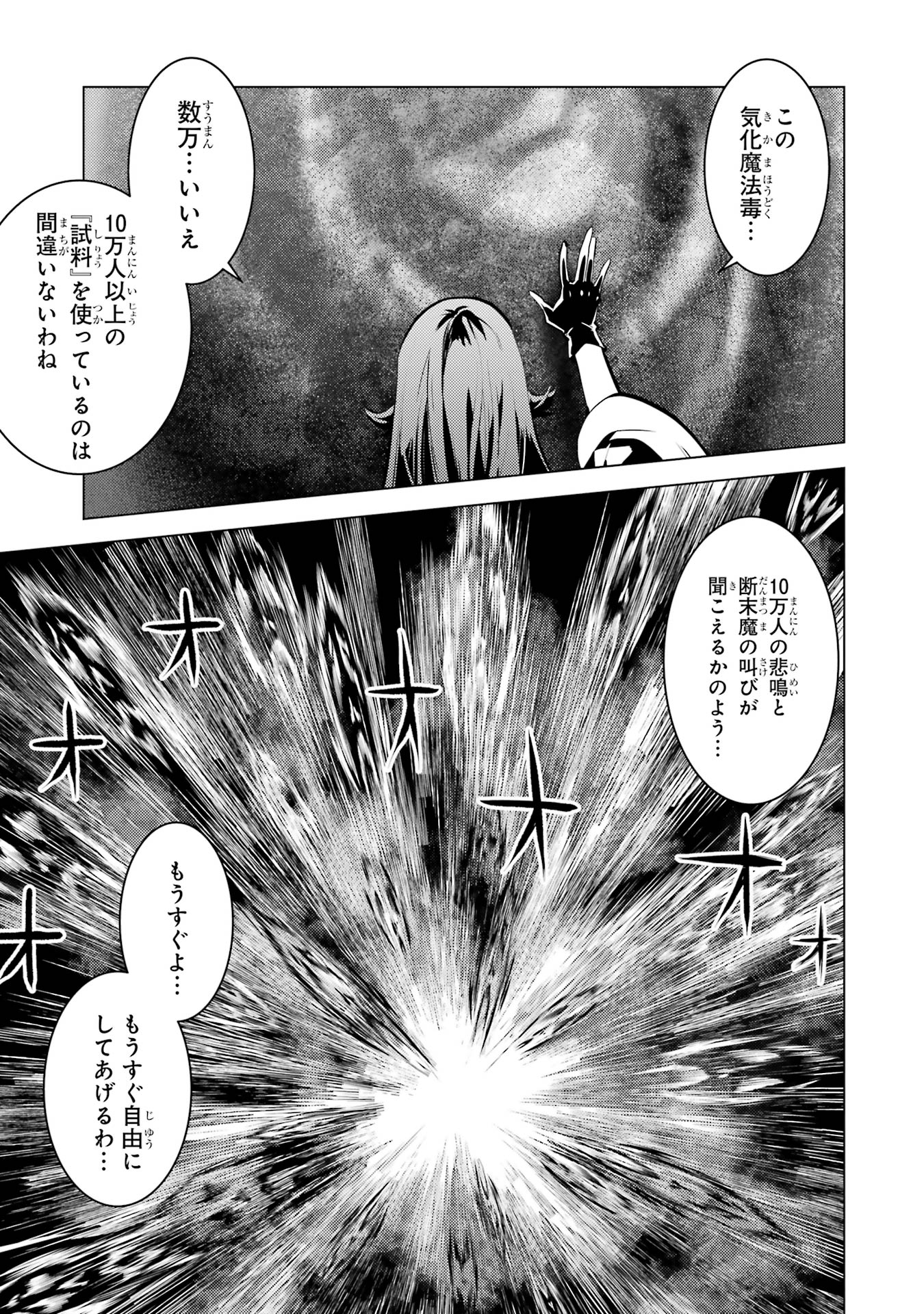 Tensei Kenja no Isekai Life: Daini no Shokugyou o Ete, Sekai Saikyou ni Narimashita Chap 78 - Next Chap 79