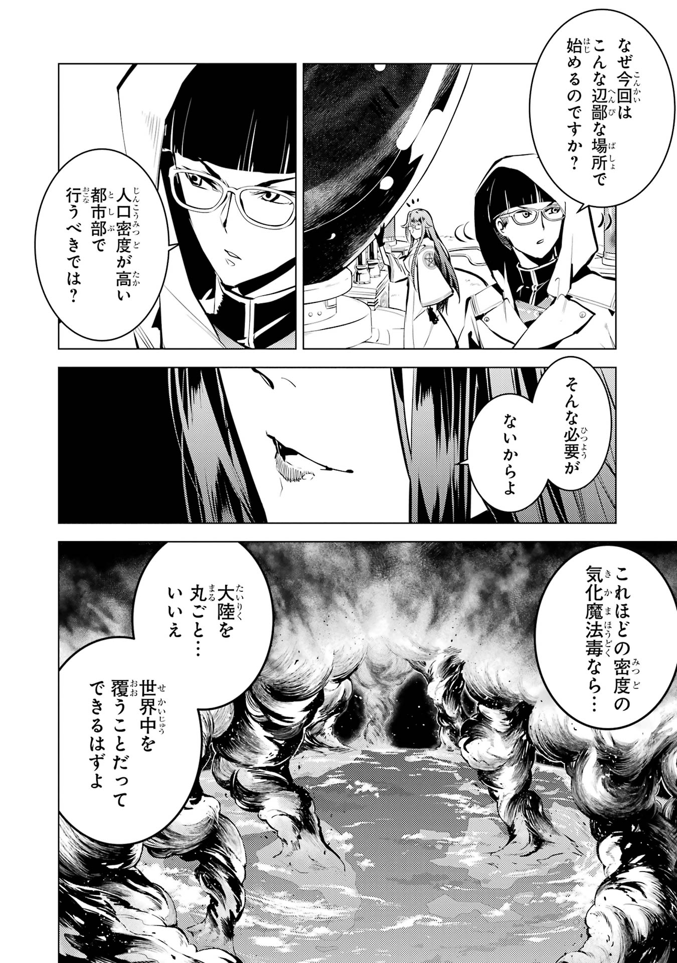 Tensei Kenja no Isekai Life: Daini no Shokugyou o Ete, Sekai Saikyou ni Narimashita Chap 78 - Next Chap 79