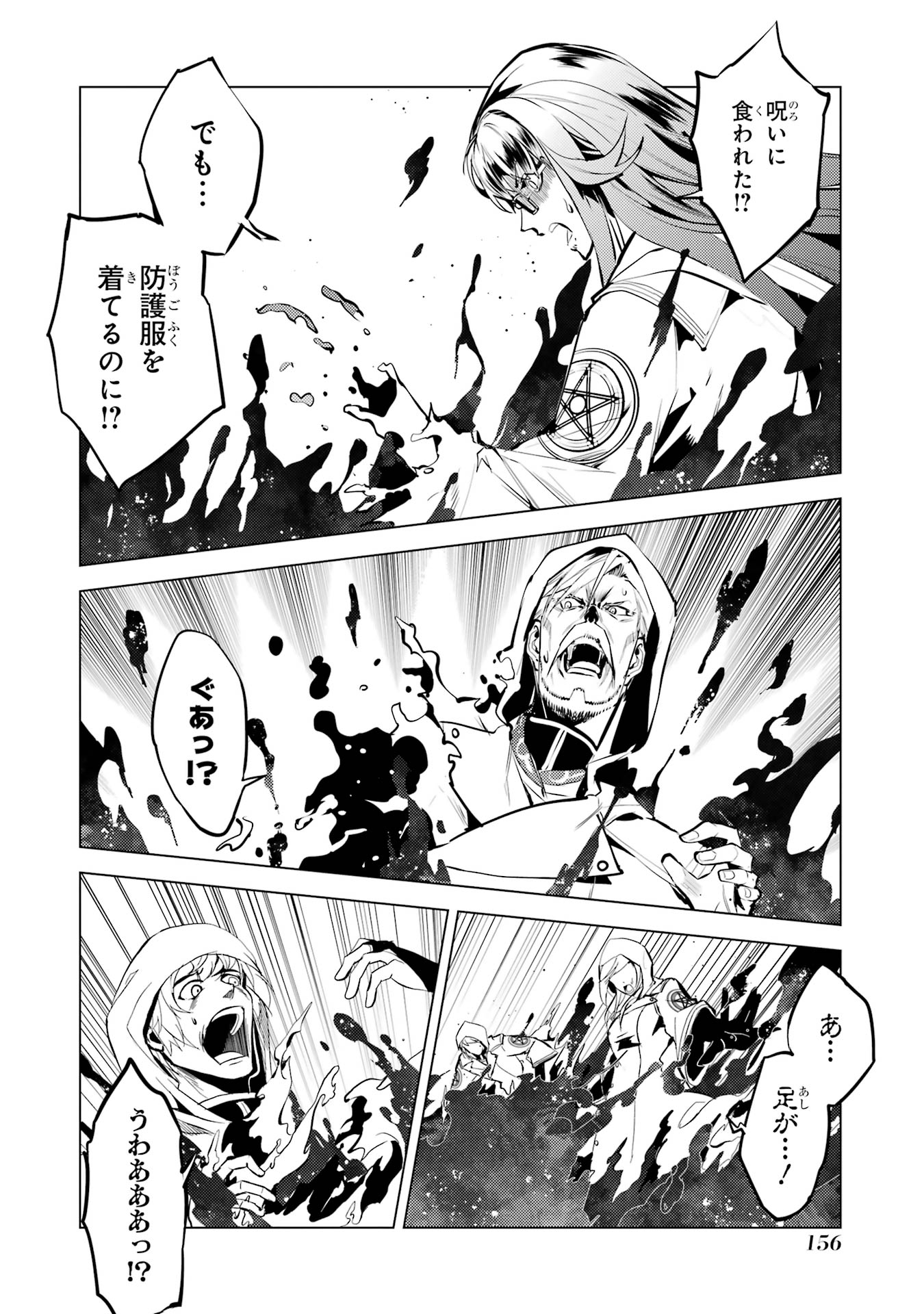 Tensei Kenja no Isekai Life: Daini no Shokugyou o Ete, Sekai Saikyou ni Narimashita Chap 78 - Next Chap 79