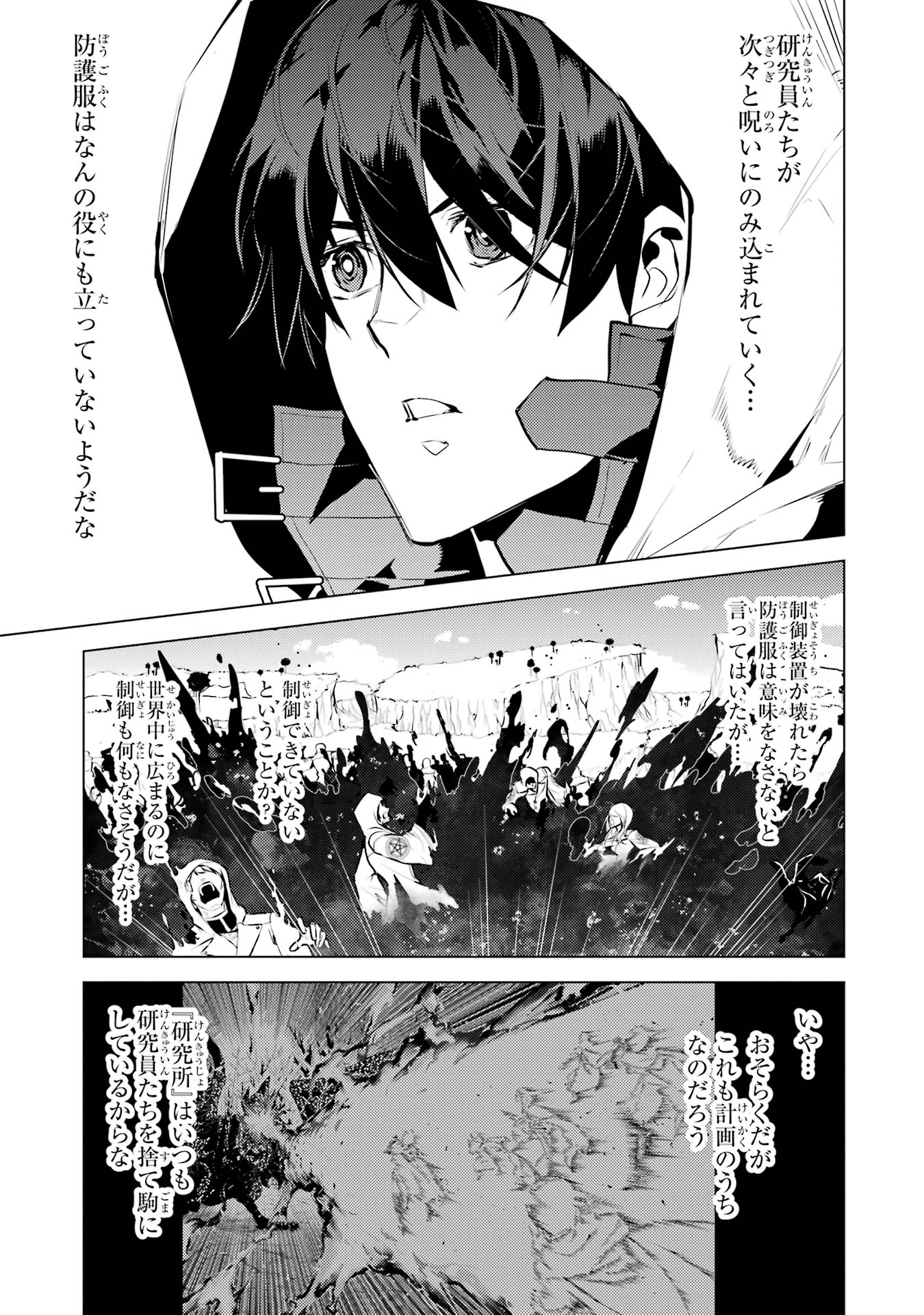 Tensei Kenja no Isekai Life: Daini no Shokugyou o Ete, Sekai Saikyou ni Narimashita Chap 78 - Next Chap 79