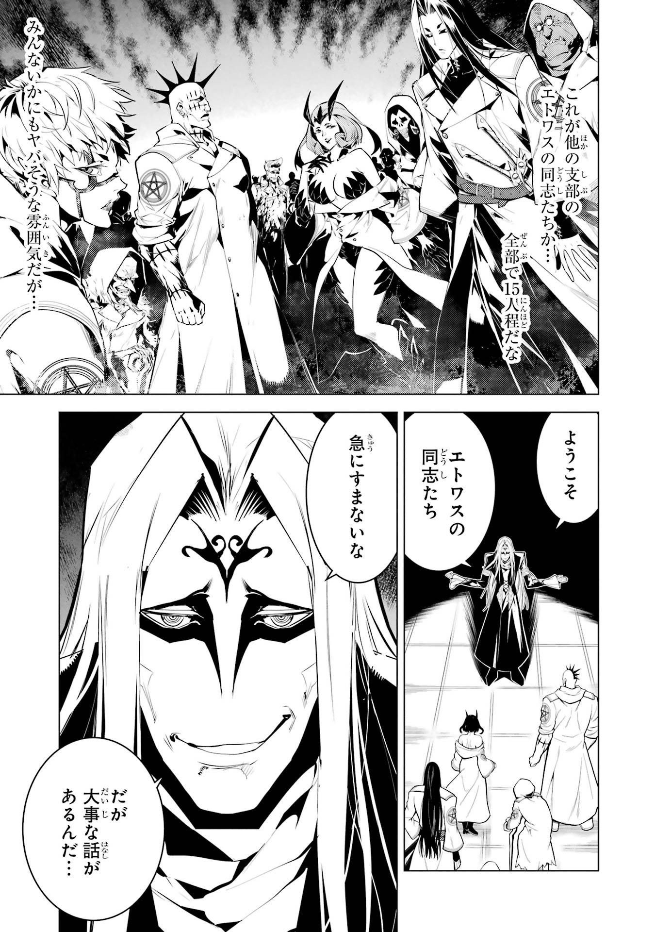 Tensei Kenja no Isekai Life: Daini no Shokugyou o Ete, Sekai Saikyou ni Narimashita Chap 78 - Next Chap 79