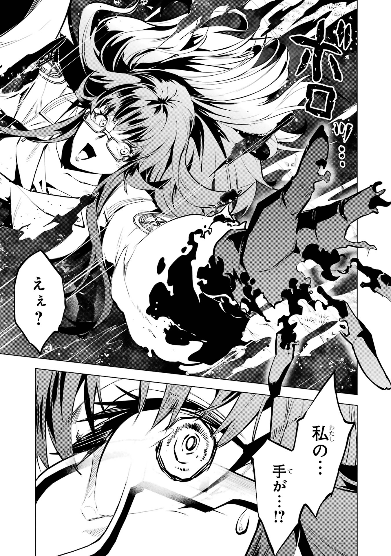 Tensei Kenja no Isekai Life: Daini no Shokugyou o Ete, Sekai Saikyou ni Narimashita Chap 78 - Next Chap 79