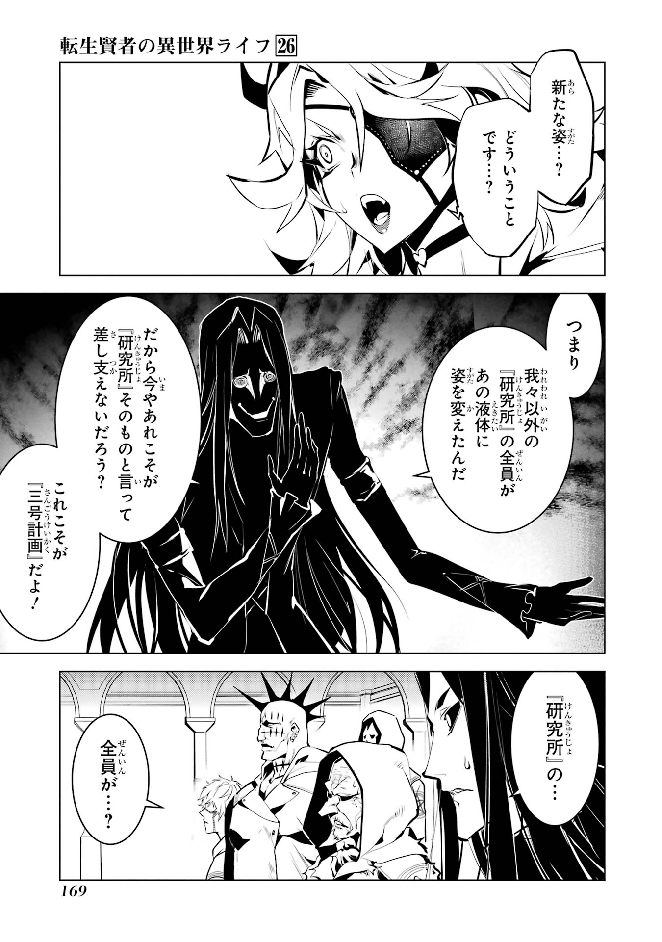 Tensei Kenja no Isekai Life: Daini no Shokugyou o Ete, Sekai Saikyou ni Narimashita Chap 78 - Next Chap 79