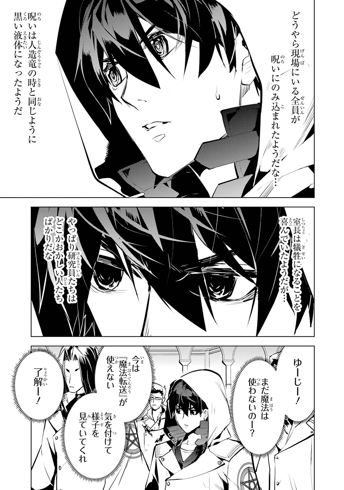 Tensei Kenja no Isekai Life: Daini no Shokugyou o Ete, Sekai Saikyou ni Narimashita Chap 78 - Next Chap 79