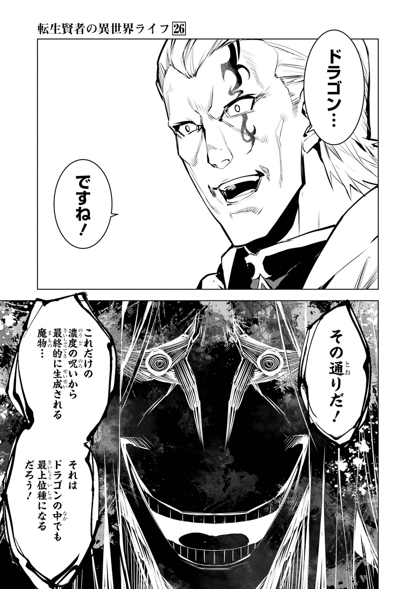 Tensei Kenja no Isekai Life: Daini no Shokugyou o Ete, Sekai Saikyou ni Narimashita Chap 78 - Next Chap 79