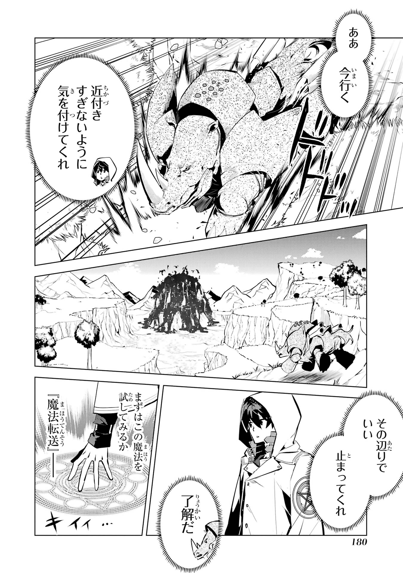 Tensei Kenja no Isekai Life: Daini no Shokugyou o Ete, Sekai Saikyou ni Narimashita Chap 78 - Next Chap 79
