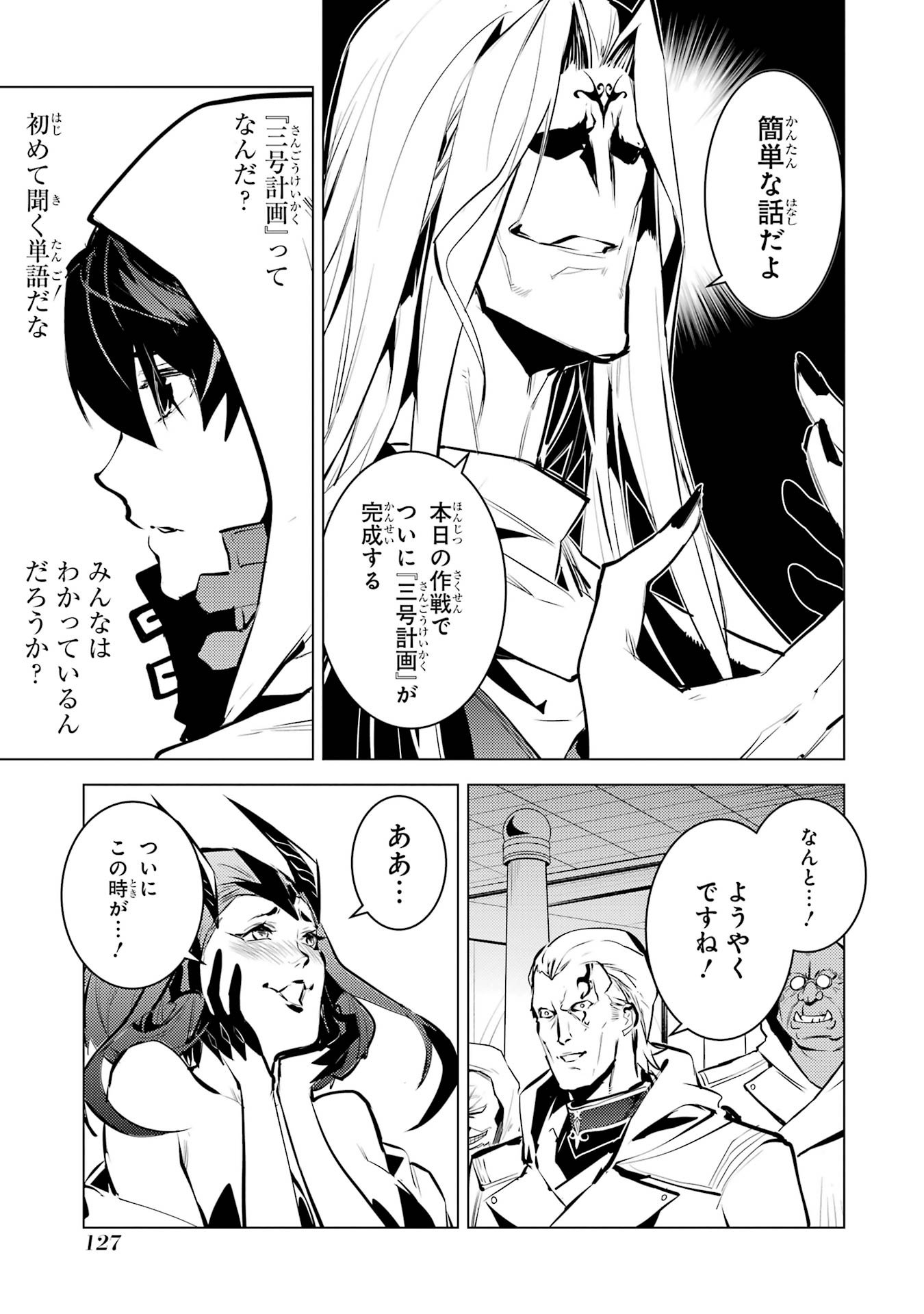 Tensei Kenja no Isekai Life: Daini no Shokugyou o Ete, Sekai Saikyou ni Narimashita Chap 78 - Next Chap 79