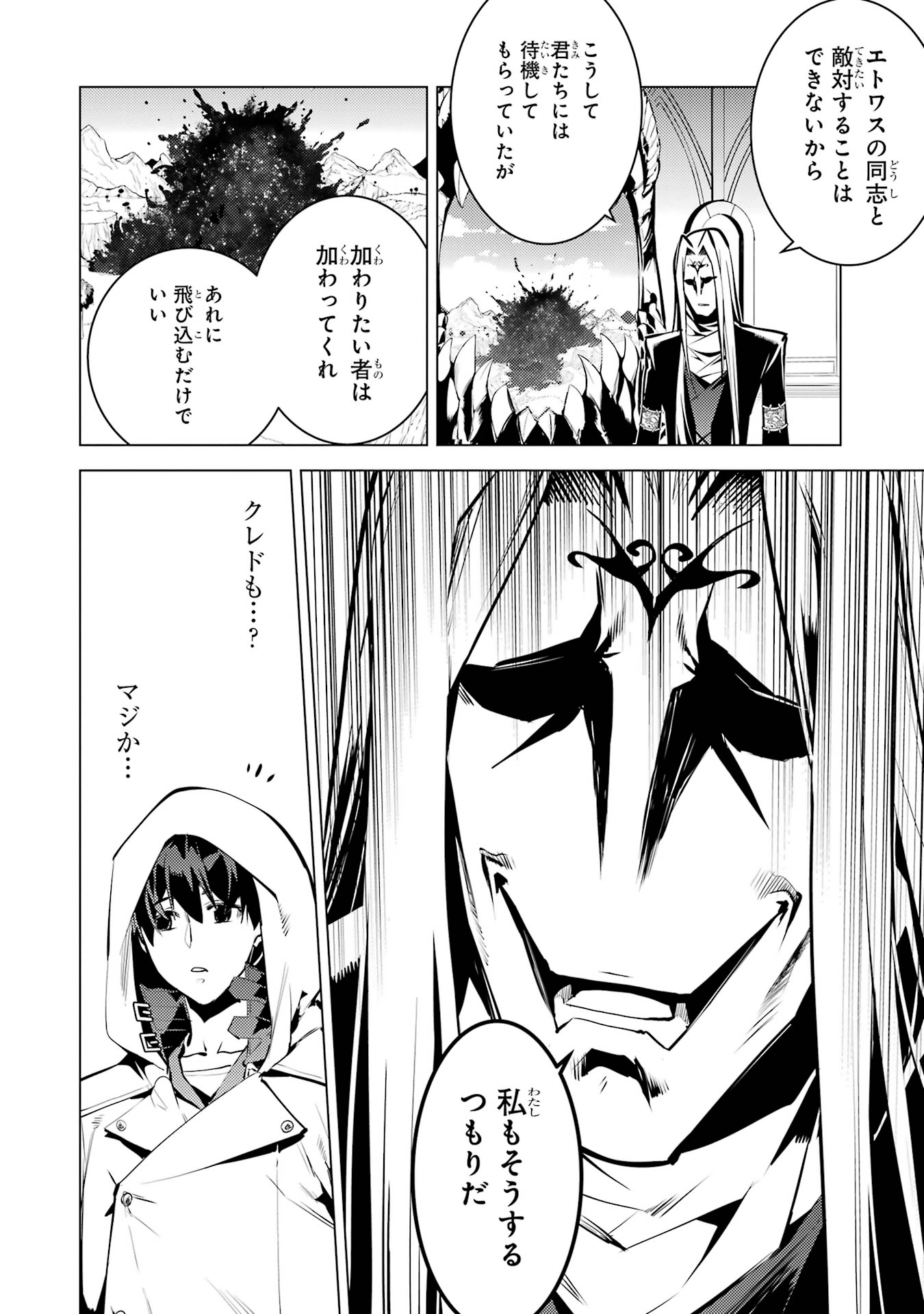 Tensei Kenja no Isekai Life: Daini no Shokugyou o Ete, Sekai Saikyou ni Narimashita Chap 78 - Next Chap 79