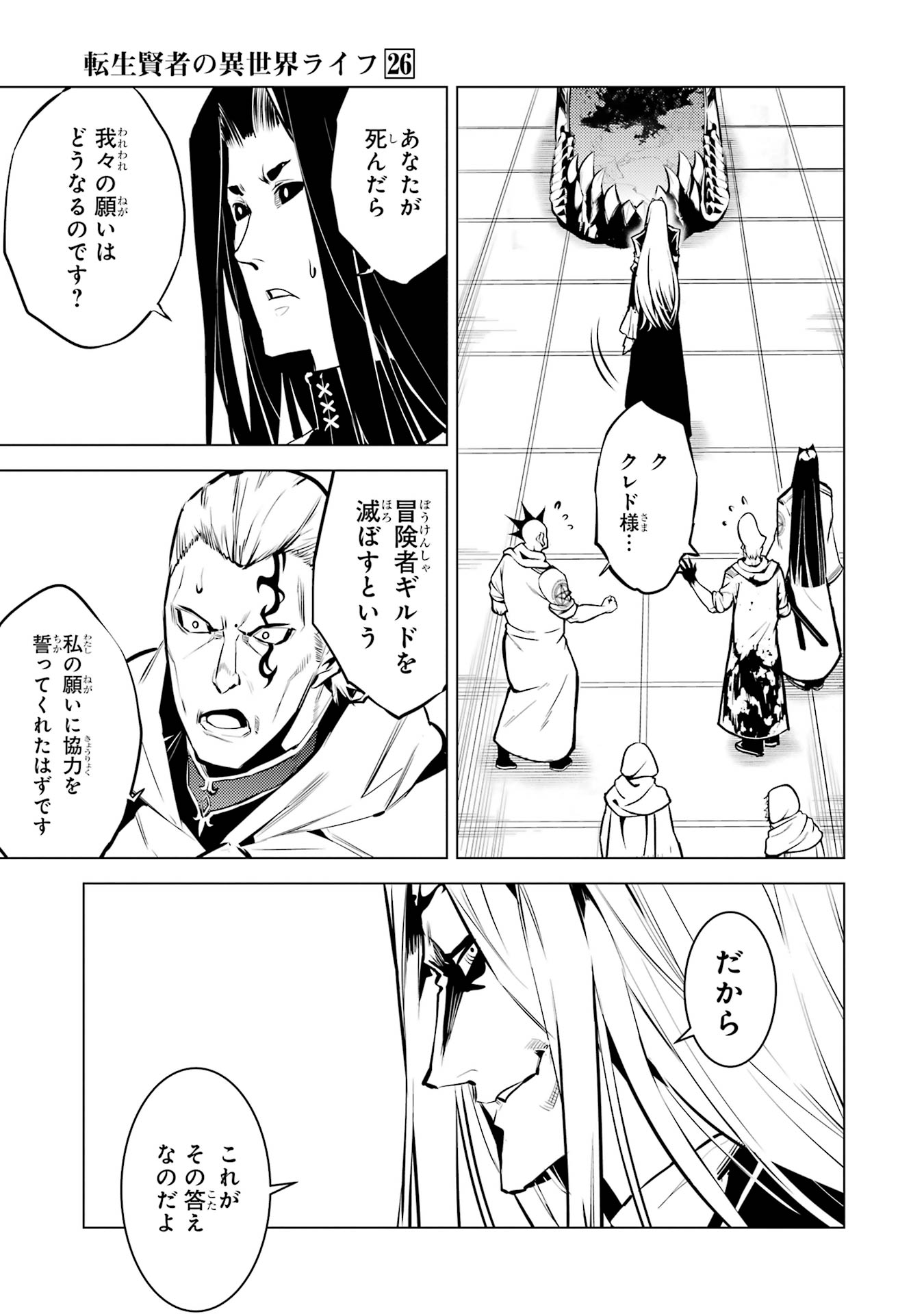 Tensei Kenja no Isekai Life: Daini no Shokugyou o Ete, Sekai Saikyou ni Narimashita Chap 78 - Next Chap 79