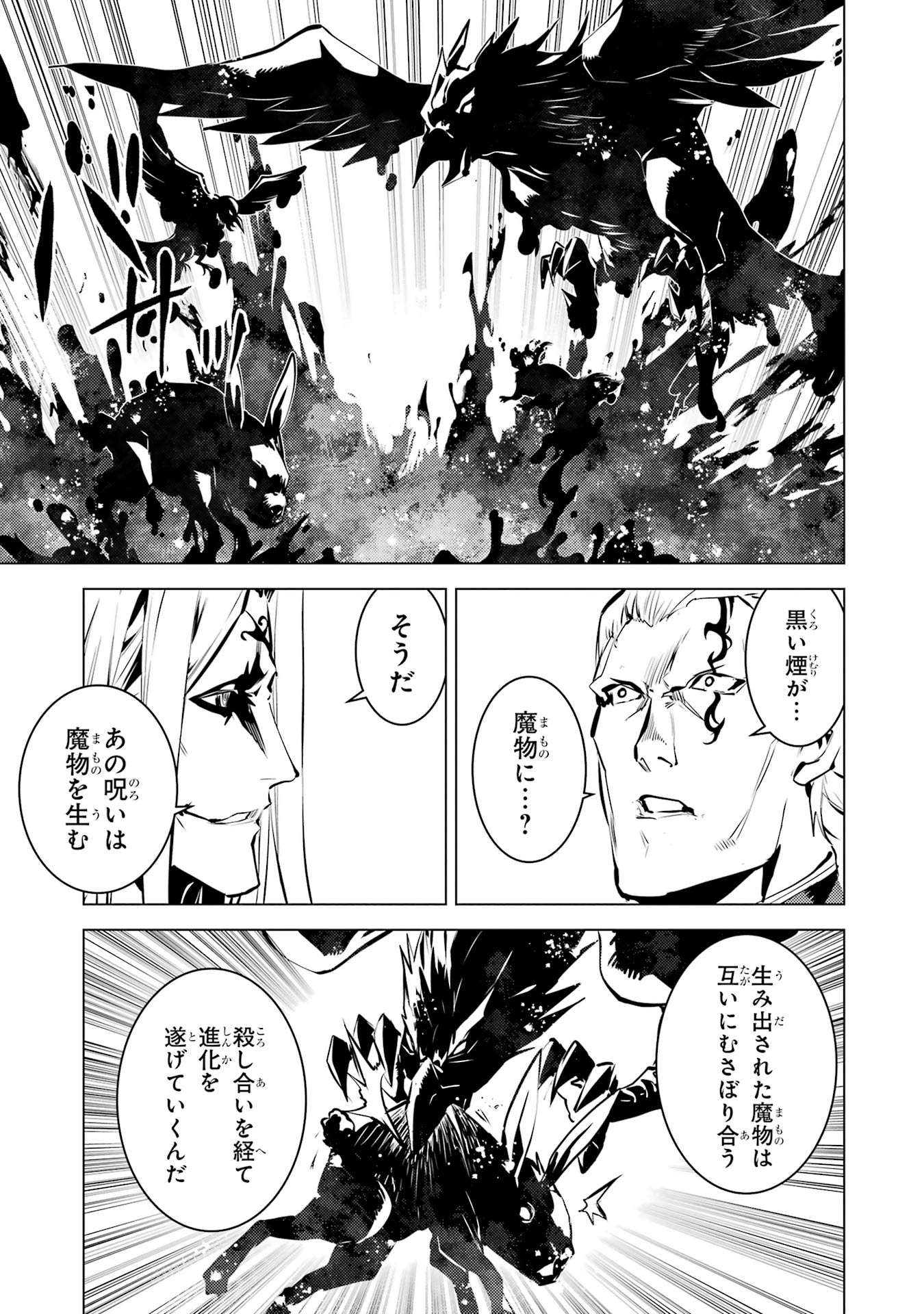 Tensei Kenja no Isekai Life: Daini no Shokugyou o Ete, Sekai Saikyou ni Narimashita Chap 78 - Next Chap 79