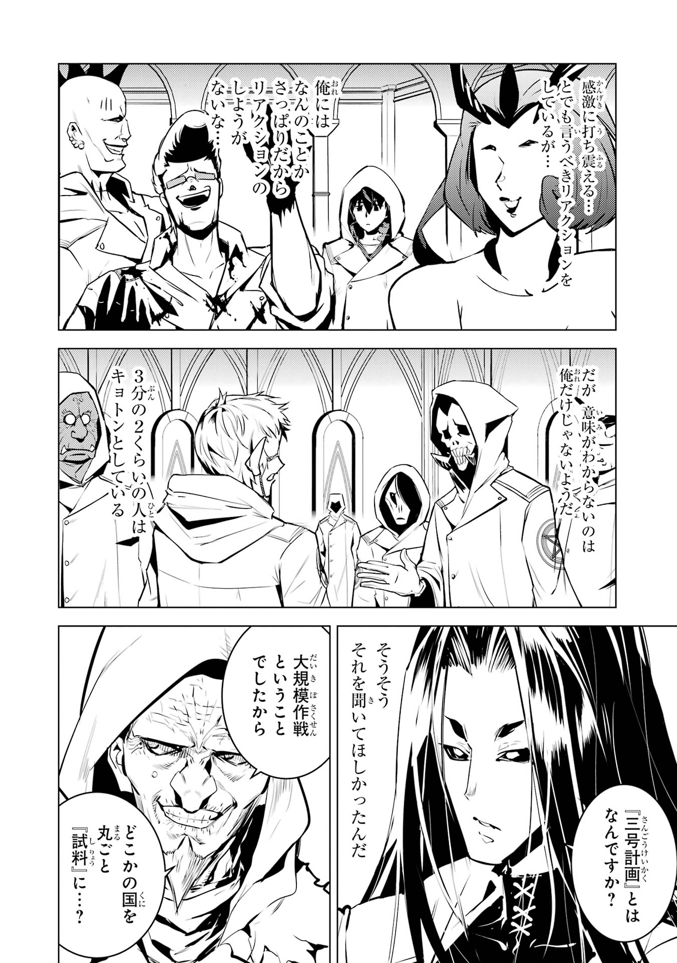Tensei Kenja no Isekai Life: Daini no Shokugyou o Ete, Sekai Saikyou ni Narimashita Chap 78 - Next Chap 79