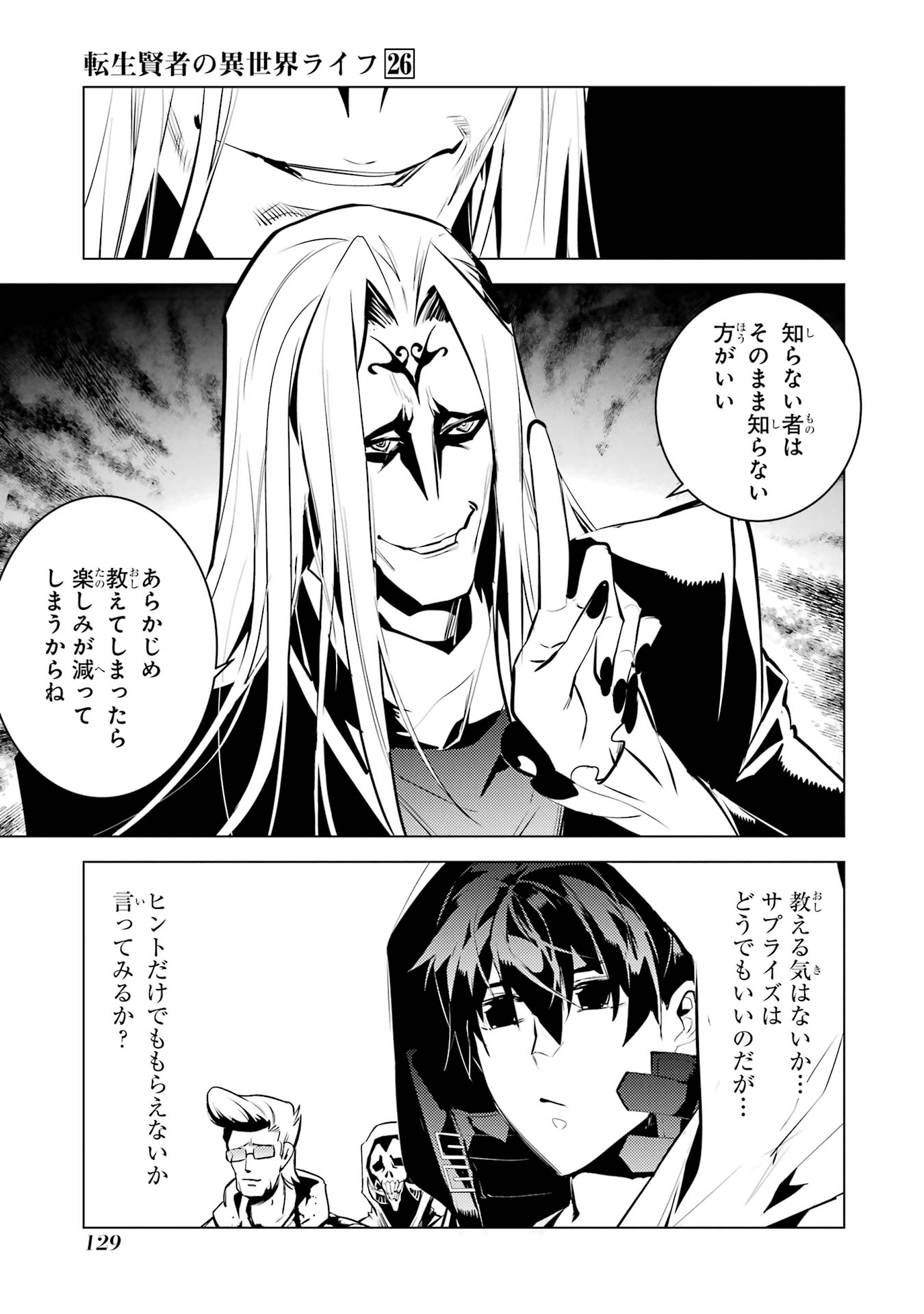 Tensei Kenja no Isekai Life: Daini no Shokugyou o Ete, Sekai Saikyou ni Narimashita Chap 78 - Next Chap 79