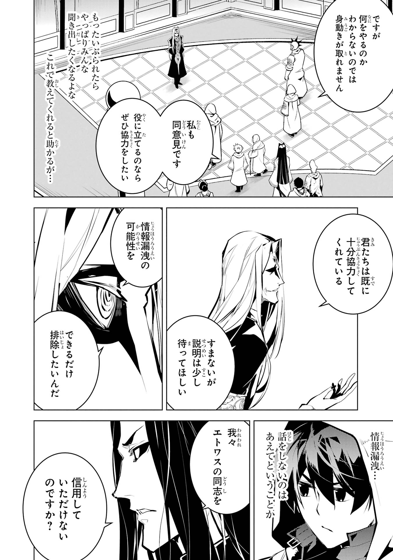 Tensei Kenja no Isekai Life: Daini no Shokugyou o Ete, Sekai Saikyou ni Narimashita Chap 78 - Next Chap 79
