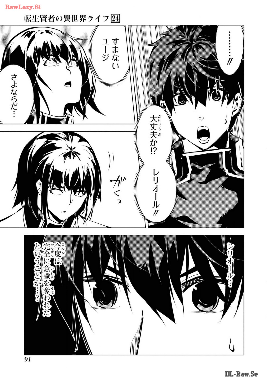 Tensei Kenja no Isekai Life: Daini no Shokugyou o Ete, Sekai Saikyou ni Narimashita Chap 71 - Next Chap 72