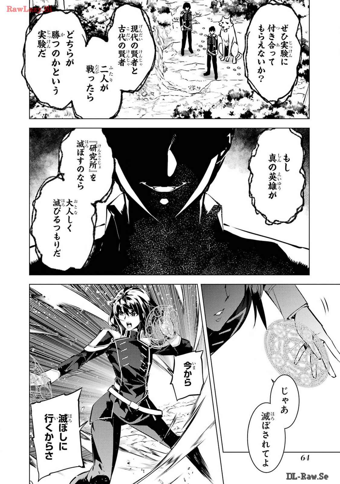 Tensei Kenja no Isekai Life: Daini no Shokugyou o Ete, Sekai Saikyou ni Narimashita Chap 71 - Next Chap 72