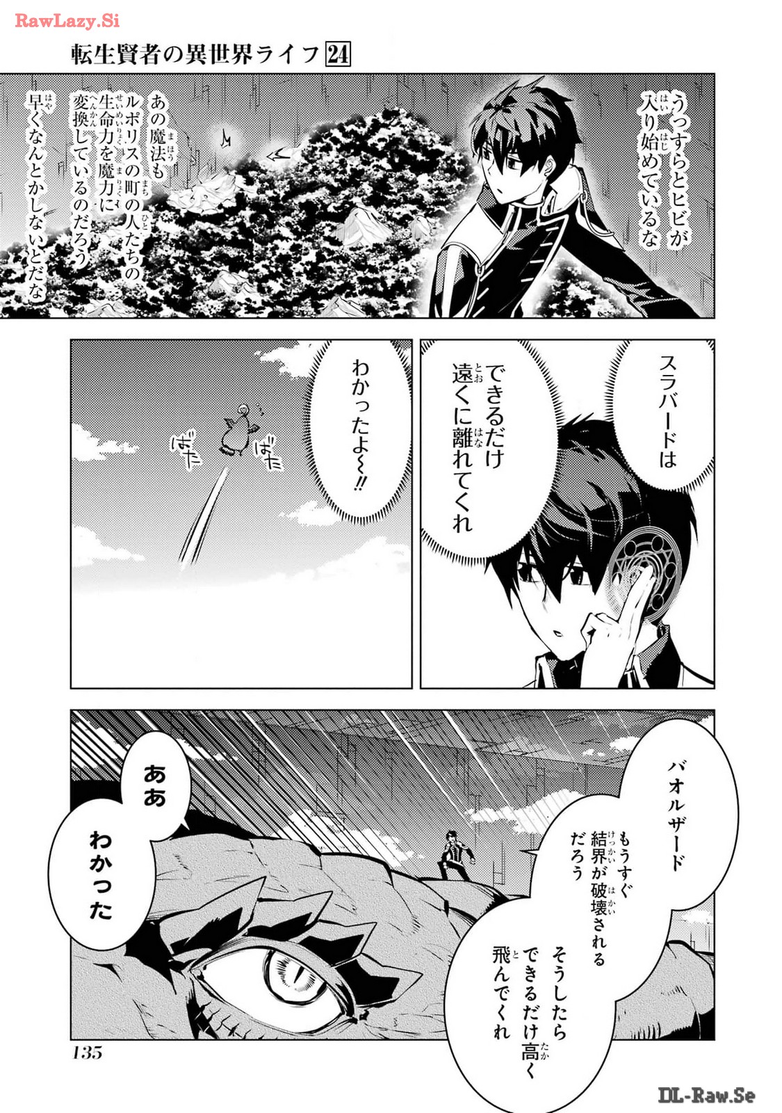 Tensei Kenja no Isekai Life: Daini no Shokugyou o Ete, Sekai Saikyou ni Narimashita Chap 72 - Next Chap 73