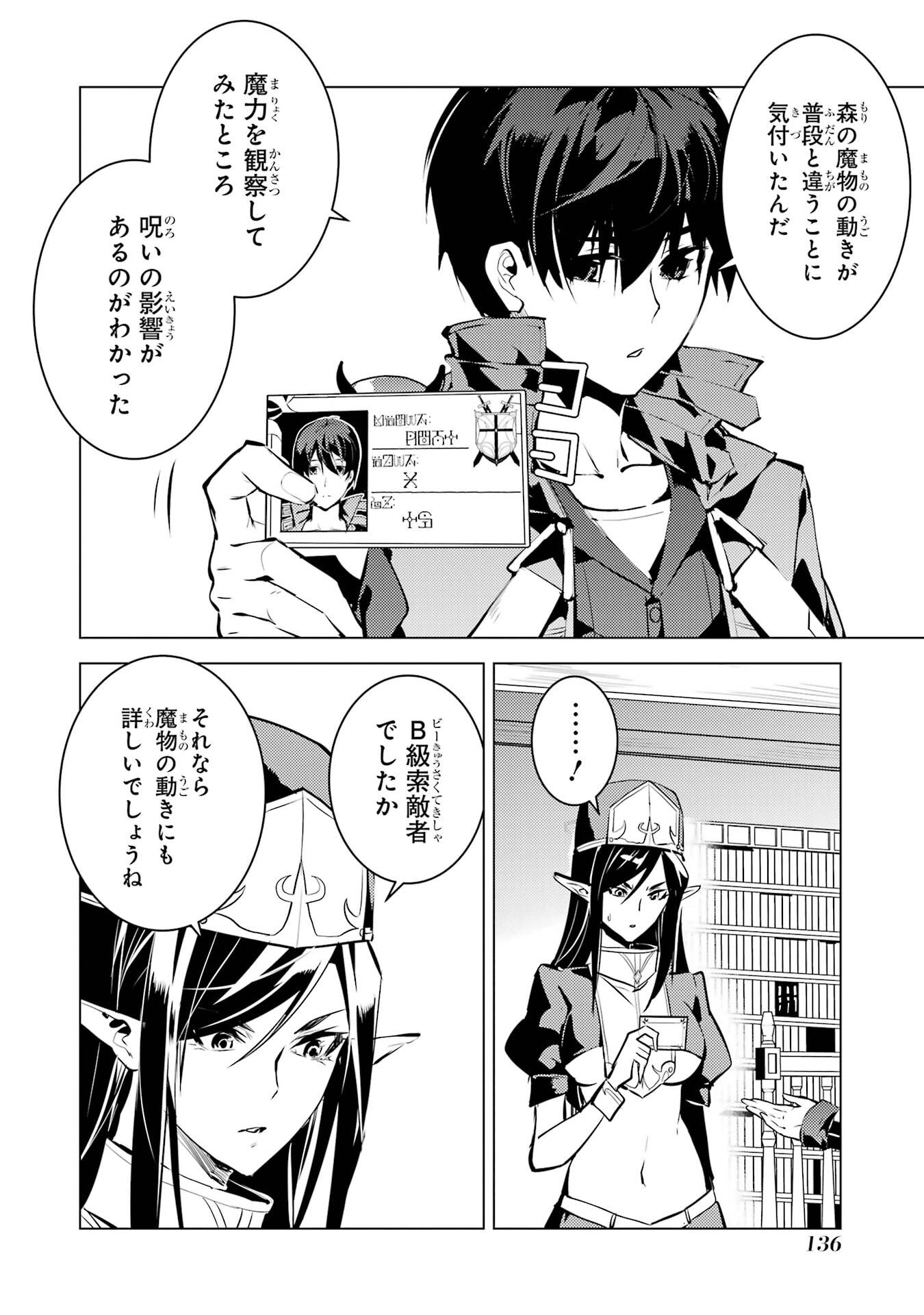 Tensei Kenja no Isekai Life: Daini no Shokugyou o Ete, Sekai Saikyou ni Narimashita Chap 84 - Next Chap 85