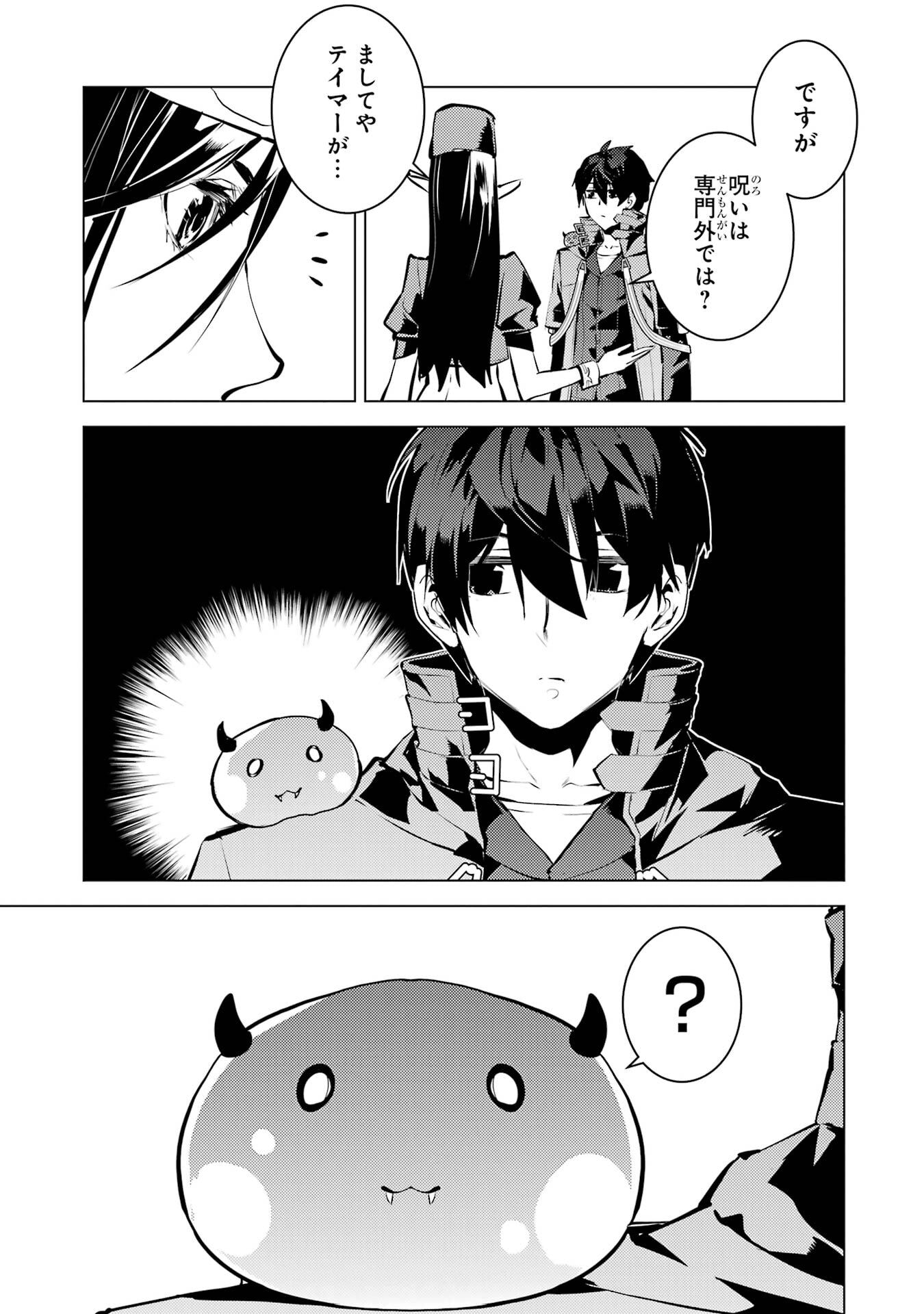 Tensei Kenja no Isekai Life: Daini no Shokugyou o Ete, Sekai Saikyou ni Narimashita Chap 84 - Next Chap 85