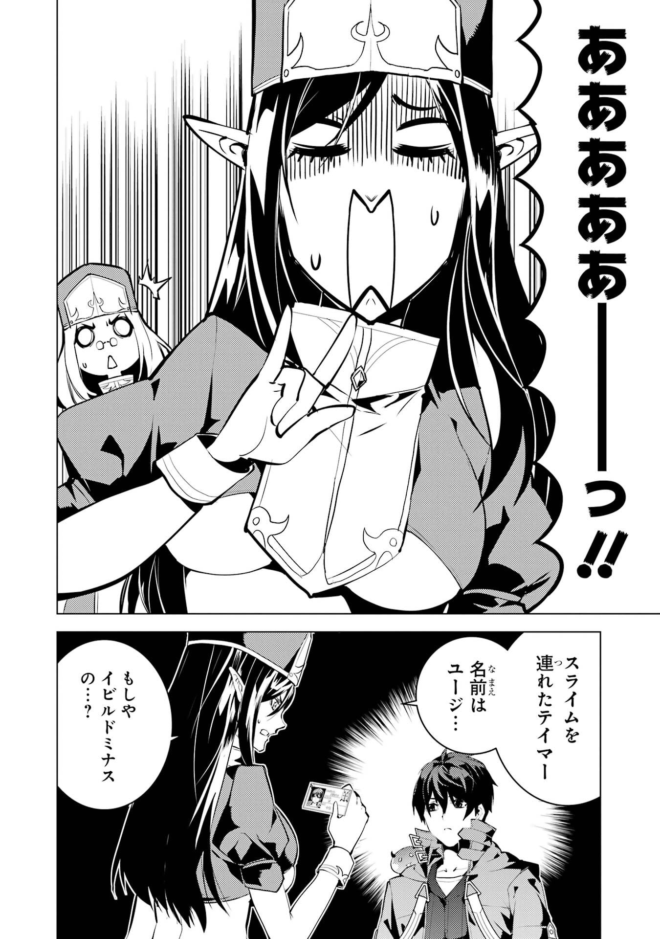 Tensei Kenja no Isekai Life: Daini no Shokugyou o Ete, Sekai Saikyou ni Narimashita Chap 84 - Next Chap 85