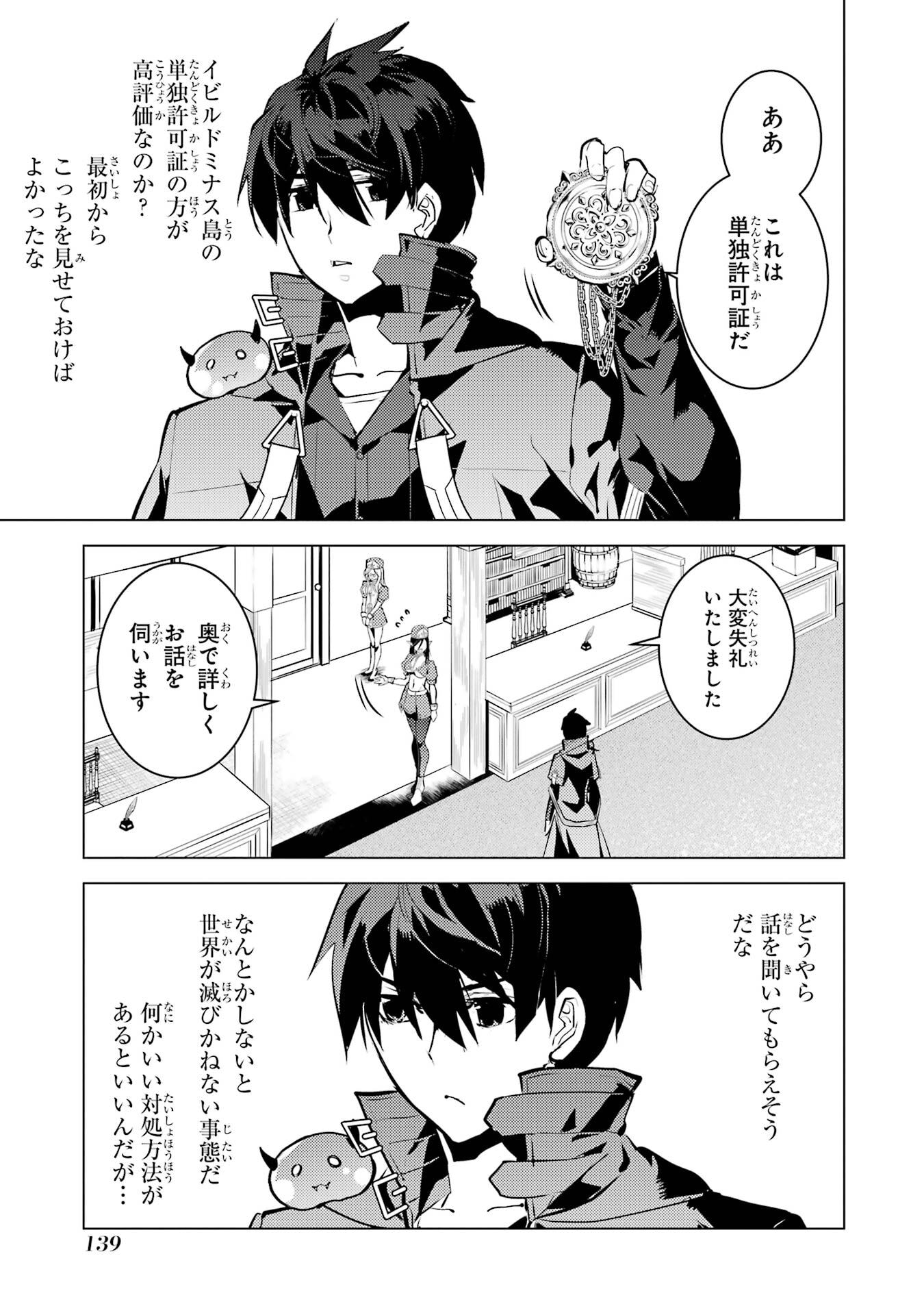 Tensei Kenja no Isekai Life: Daini no Shokugyou o Ete, Sekai Saikyou ni Narimashita Chap 84 - Next Chap 85