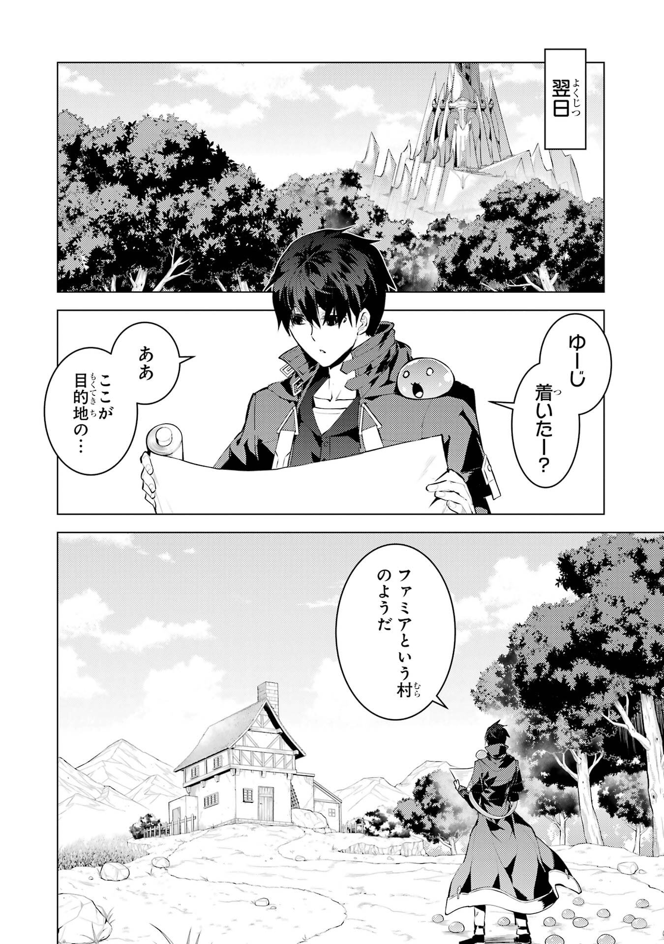 Tensei Kenja no Isekai Life: Daini no Shokugyou o Ete, Sekai Saikyou ni Narimashita Chap 84 - Next Chap 85