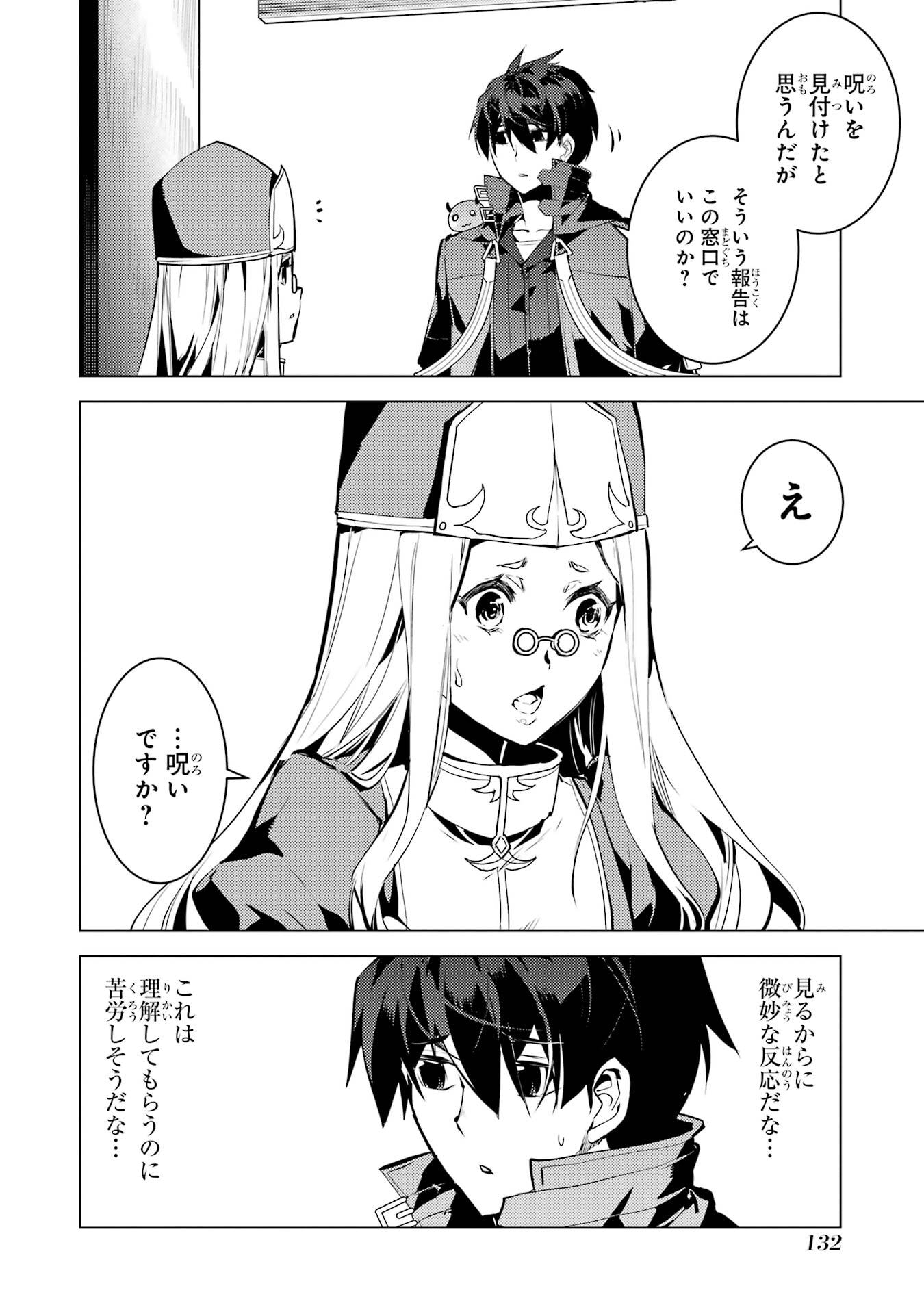 Tensei Kenja no Isekai Life: Daini no Shokugyou o Ete, Sekai Saikyou ni Narimashita Chap 84 - Next Chap 85
