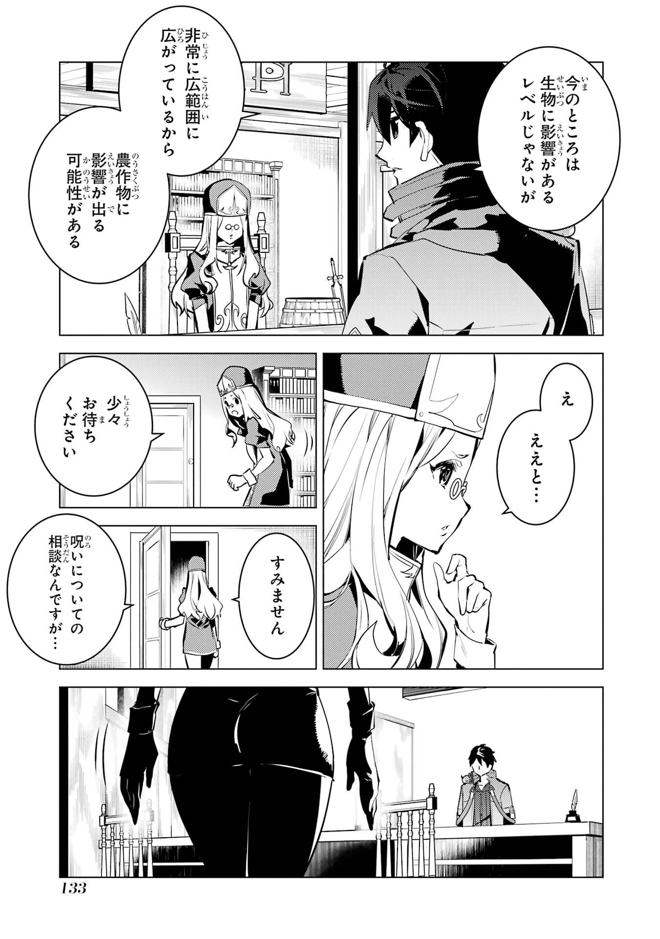 Tensei Kenja no Isekai Life: Daini no Shokugyou o Ete, Sekai Saikyou ni Narimashita Chap 84 - Next Chap 85