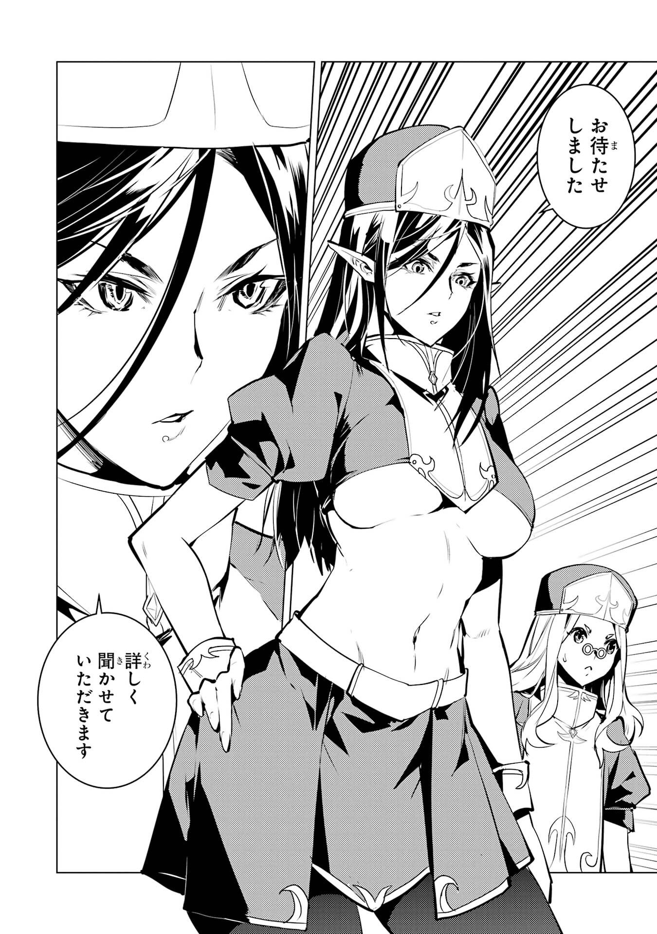 Tensei Kenja no Isekai Life: Daini no Shokugyou o Ete, Sekai Saikyou ni Narimashita Chap 84 - Next Chap 85