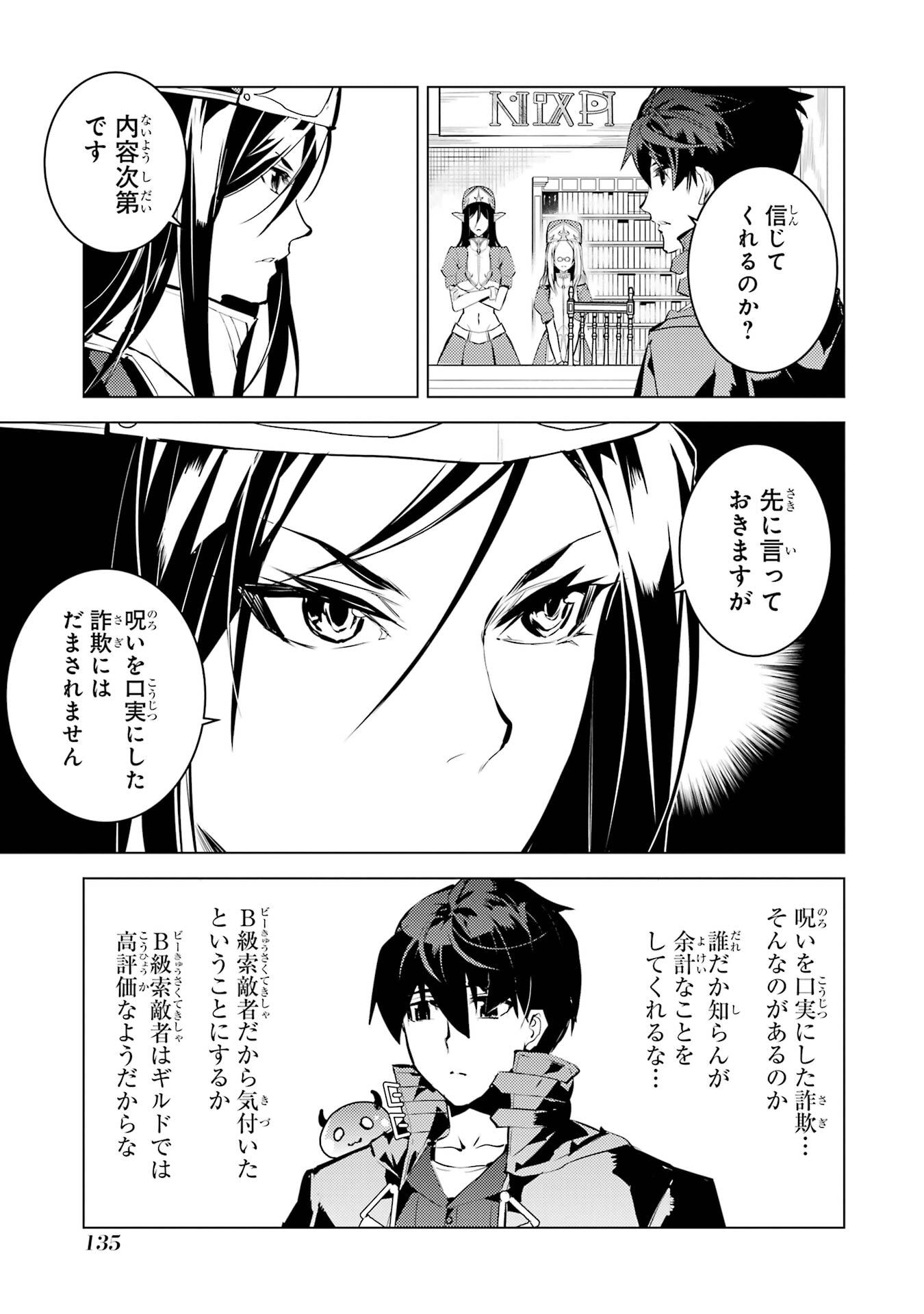 Tensei Kenja no Isekai Life: Daini no Shokugyou o Ete, Sekai Saikyou ni Narimashita Chap 84 - Next Chap 85