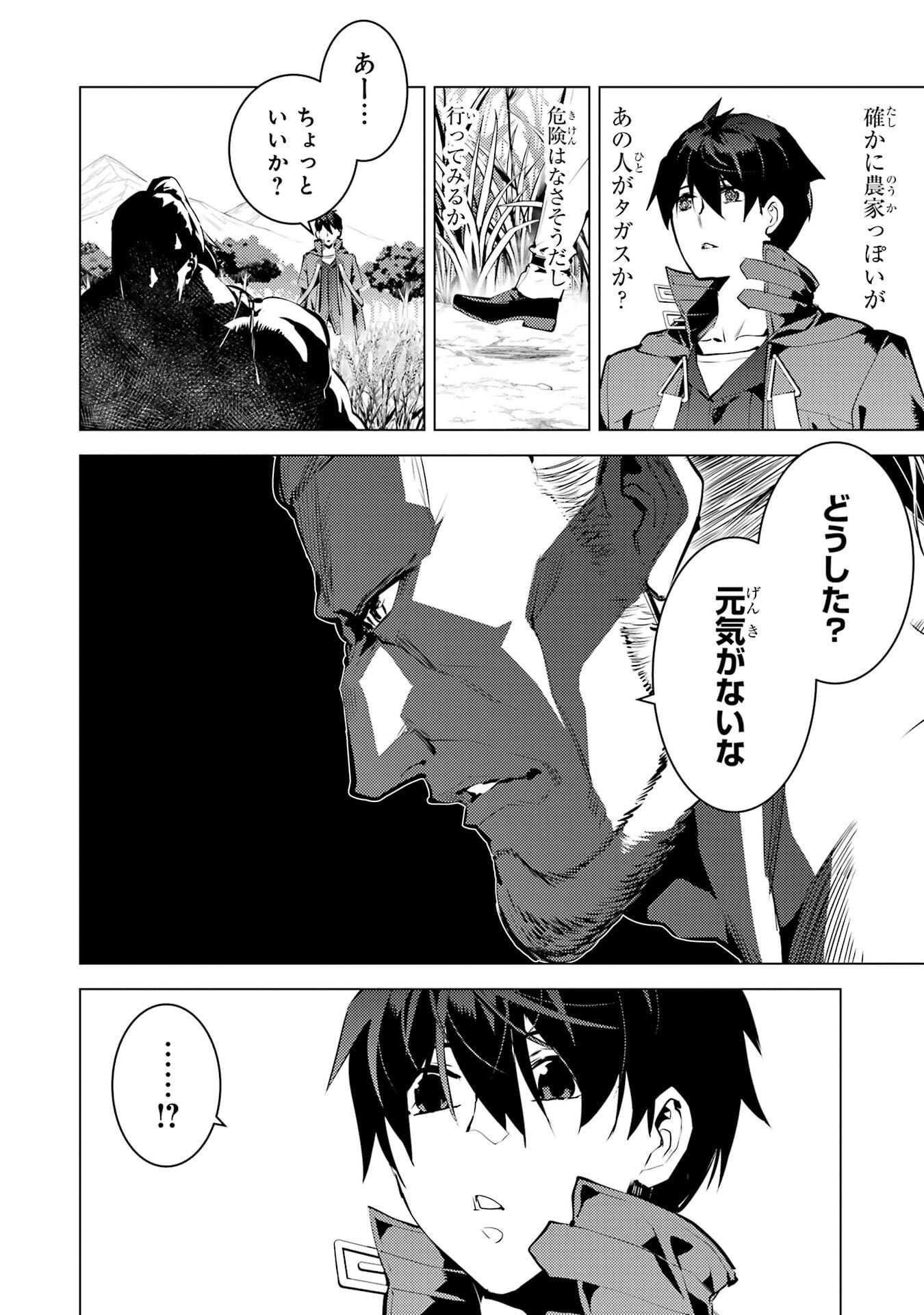 Tensei Kenja no Isekai Life: Daini no Shokugyou o Ete, Sekai Saikyou ni Narimashita Chap 84 - Next Chap 85