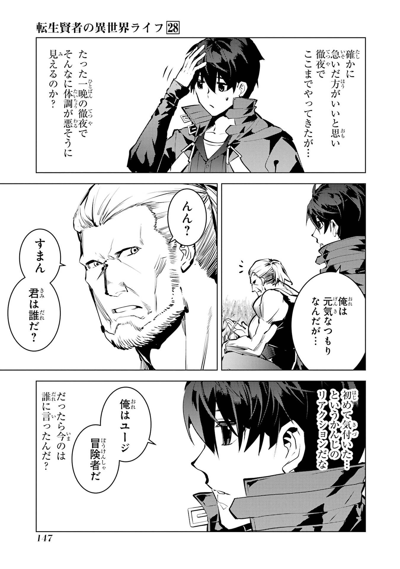 Tensei Kenja no Isekai Life: Daini no Shokugyou o Ete, Sekai Saikyou ni Narimashita Chap 84 - Next Chap 85