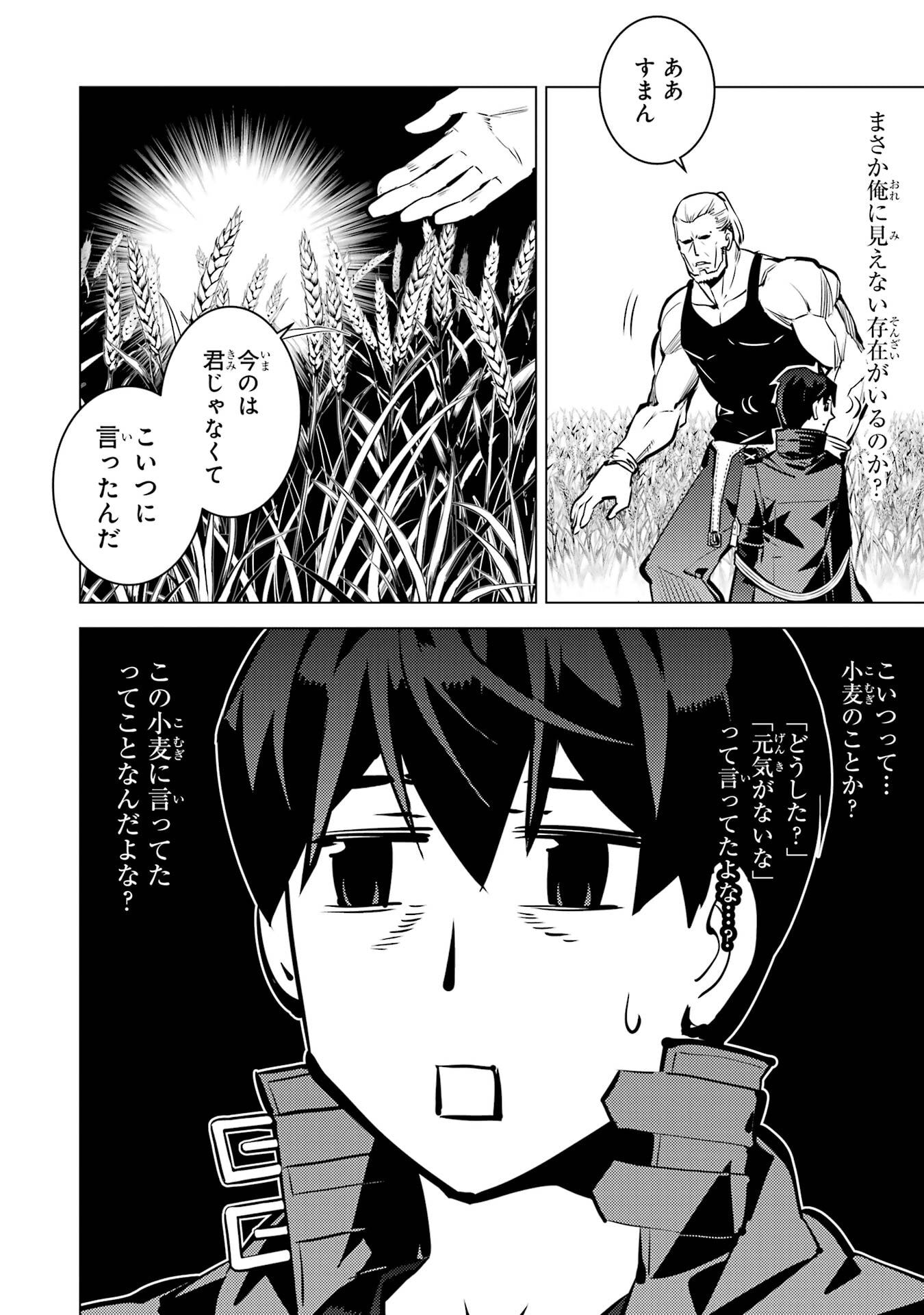Tensei Kenja no Isekai Life: Daini no Shokugyou o Ete, Sekai Saikyou ni Narimashita Chap 84 - Next Chap 85