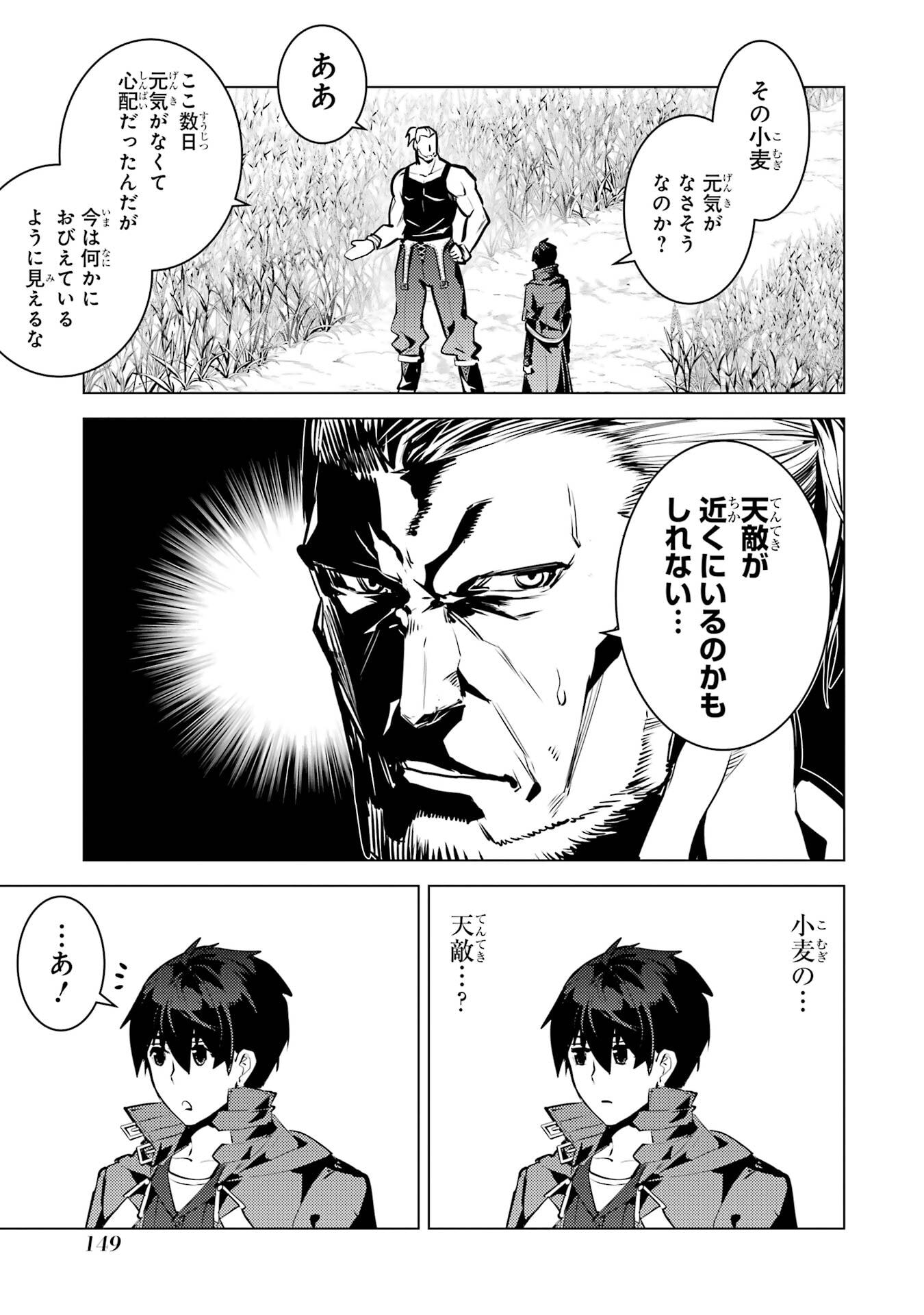 Tensei Kenja no Isekai Life: Daini no Shokugyou o Ete, Sekai Saikyou ni Narimashita Chap 84 - Next Chap 85