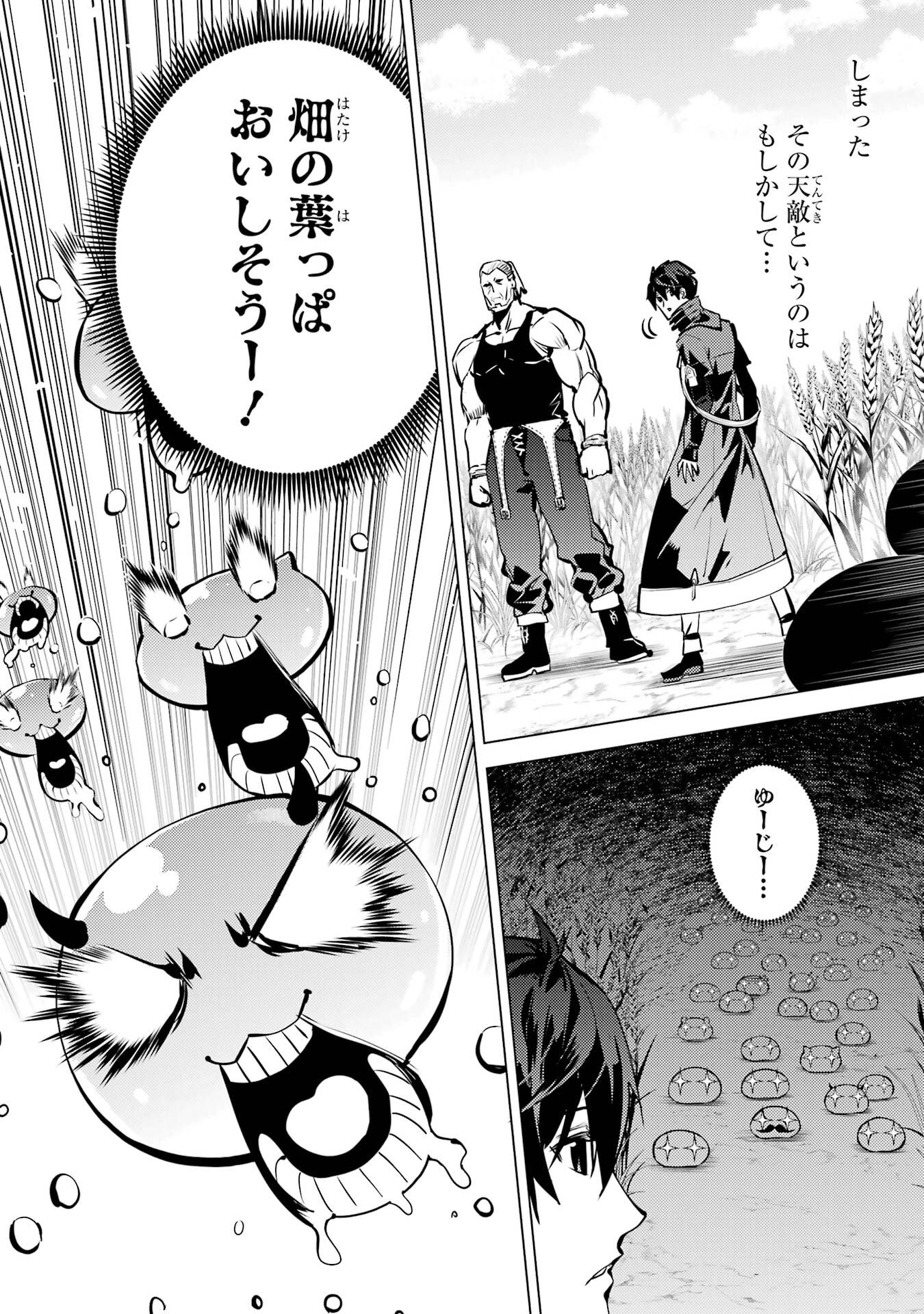 Tensei Kenja no Isekai Life: Daini no Shokugyou o Ete, Sekai Saikyou ni Narimashita Chap 84 - Next Chap 85