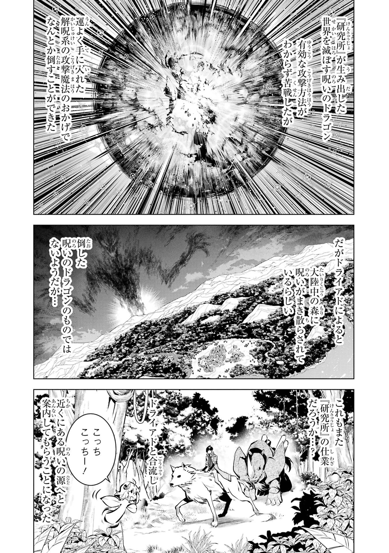 Tensei Kenja no Isekai Life: Daini no Shokugyou o Ete, Sekai Saikyou ni Narimashita Chap 84 - Next Chap 85