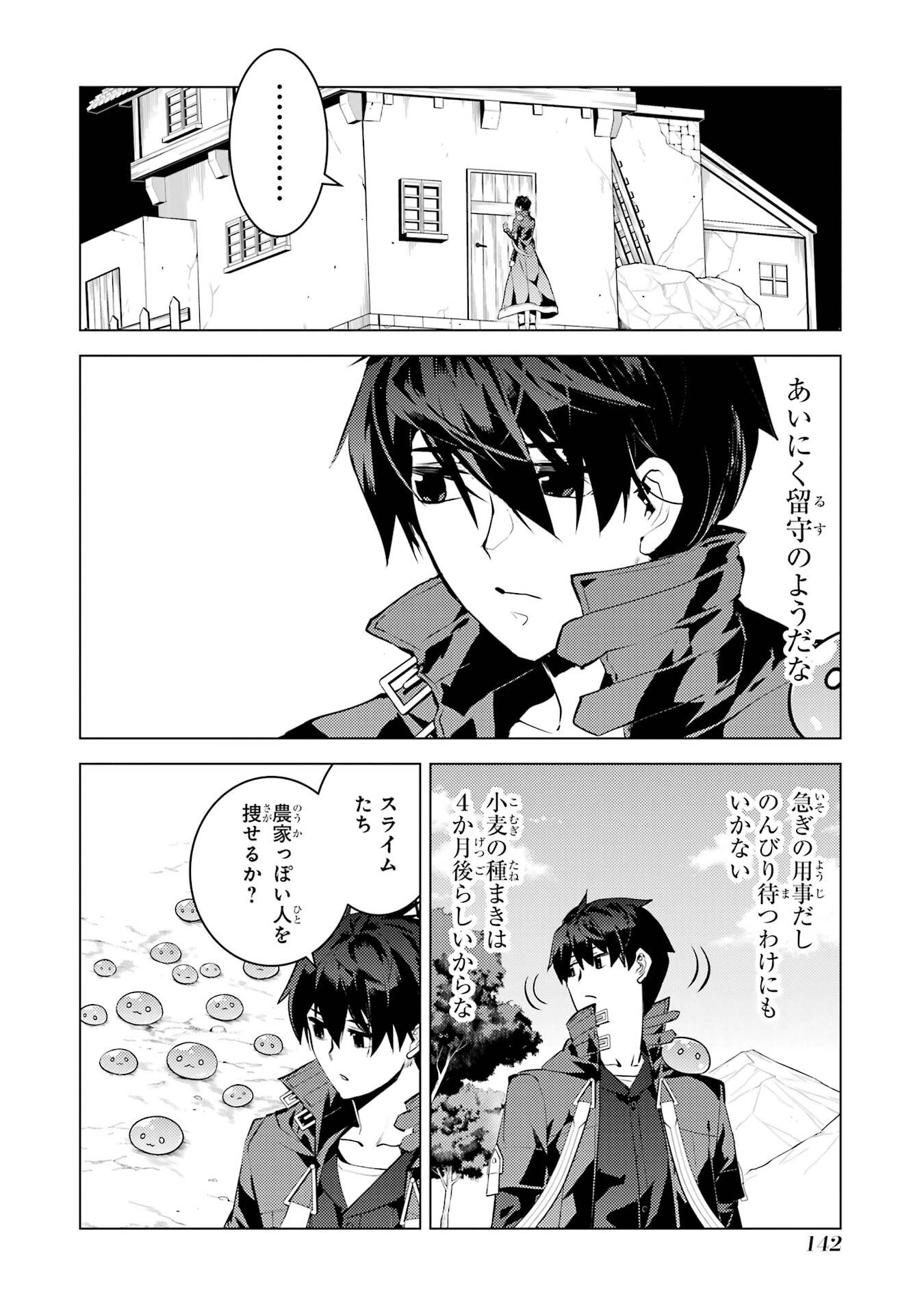 Tensei Kenja no Isekai Life: Daini no Shokugyou o Ete, Sekai Saikyou ni Narimashita Chap 84 - Next Chap 85