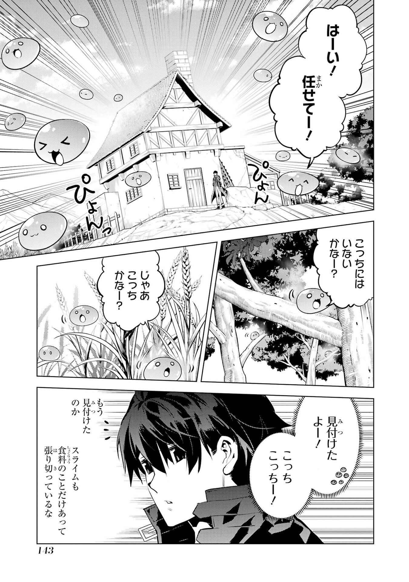 Tensei Kenja no Isekai Life: Daini no Shokugyou o Ete, Sekai Saikyou ni Narimashita Chap 84 - Next Chap 85