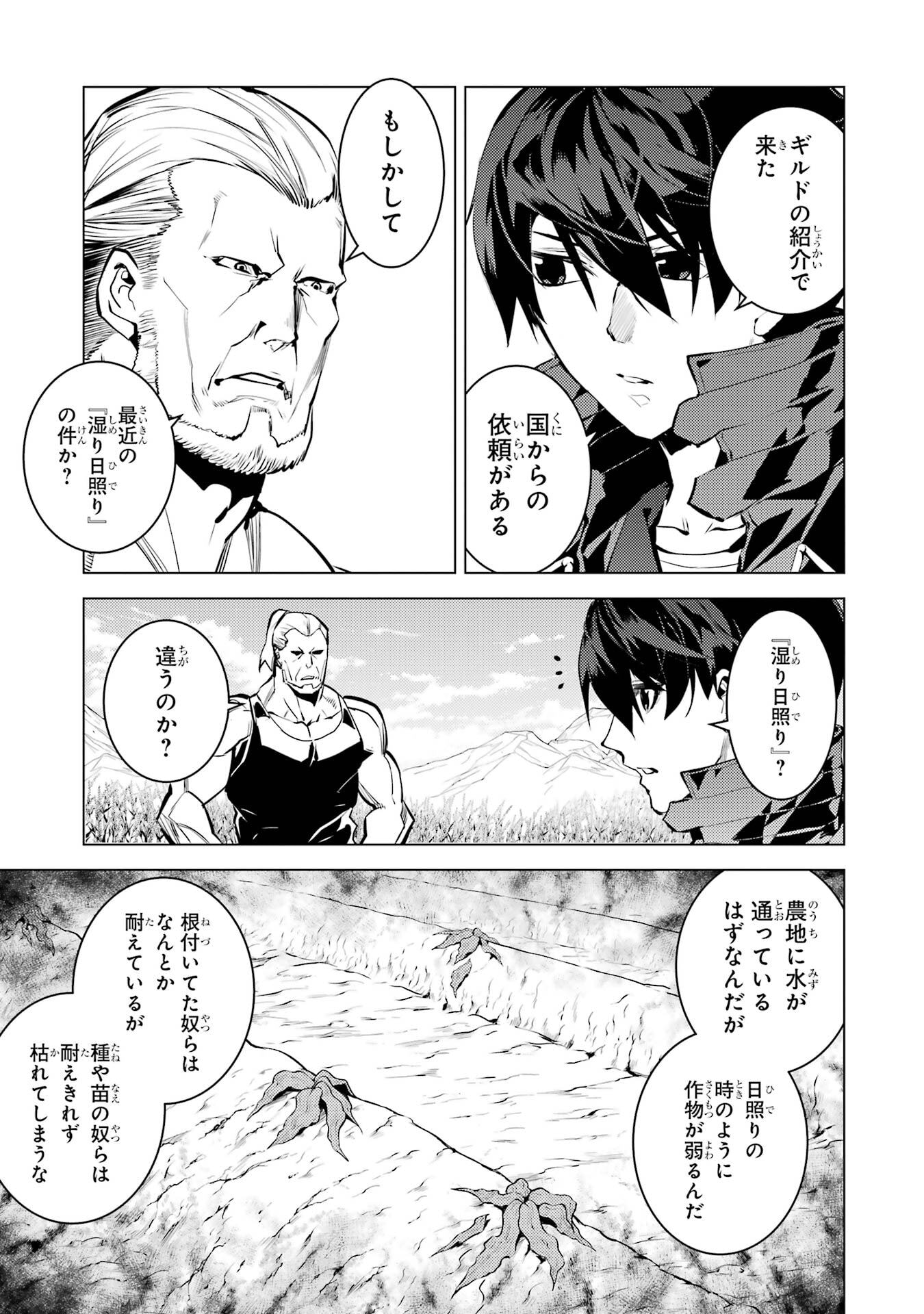Tensei Kenja no Isekai Life: Daini no Shokugyou o Ete, Sekai Saikyou ni Narimashita Chap 84 - Next Chap 85