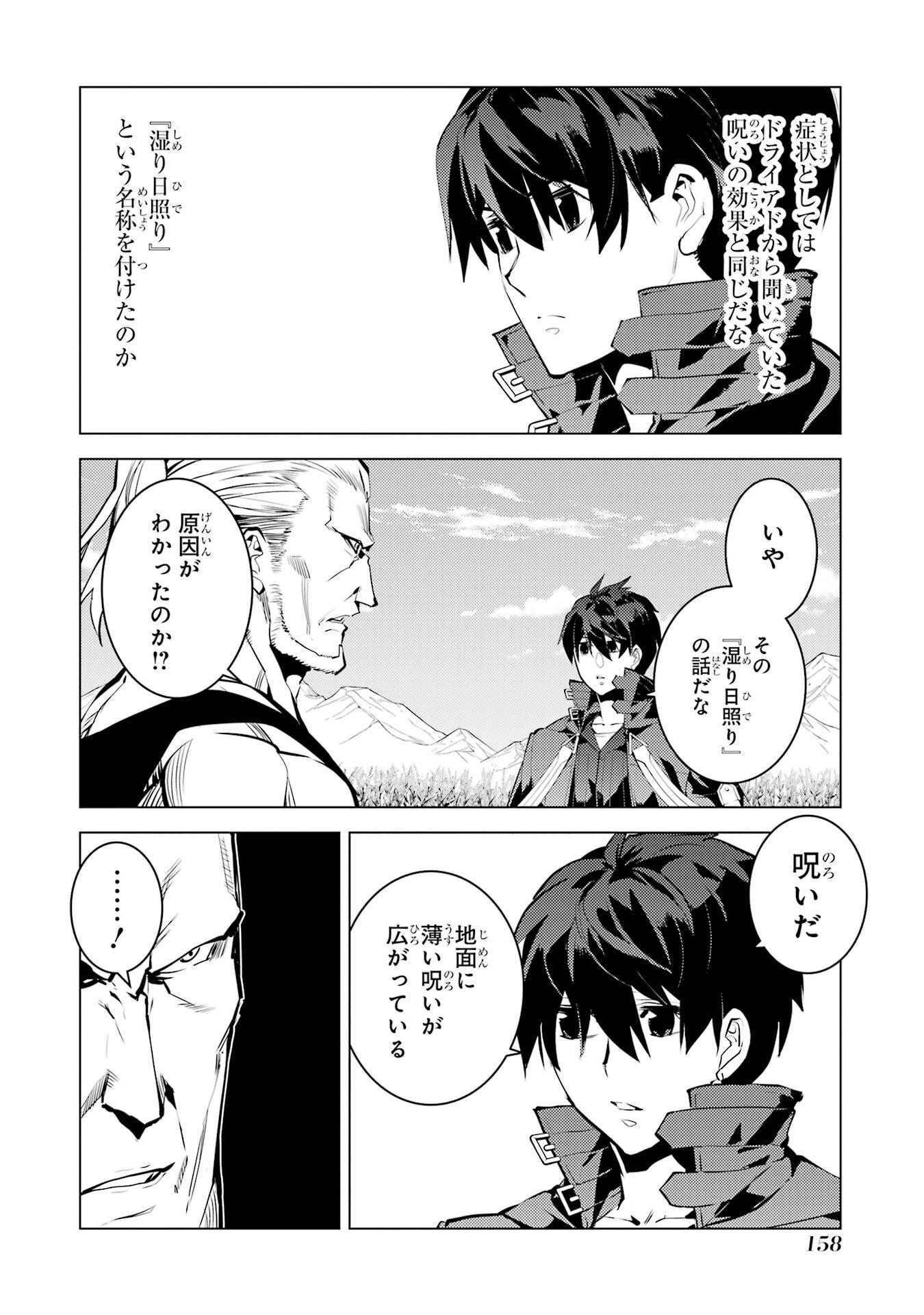 Tensei Kenja no Isekai Life: Daini no Shokugyou o Ete, Sekai Saikyou ni Narimashita Chap 84 - Next Chap 85