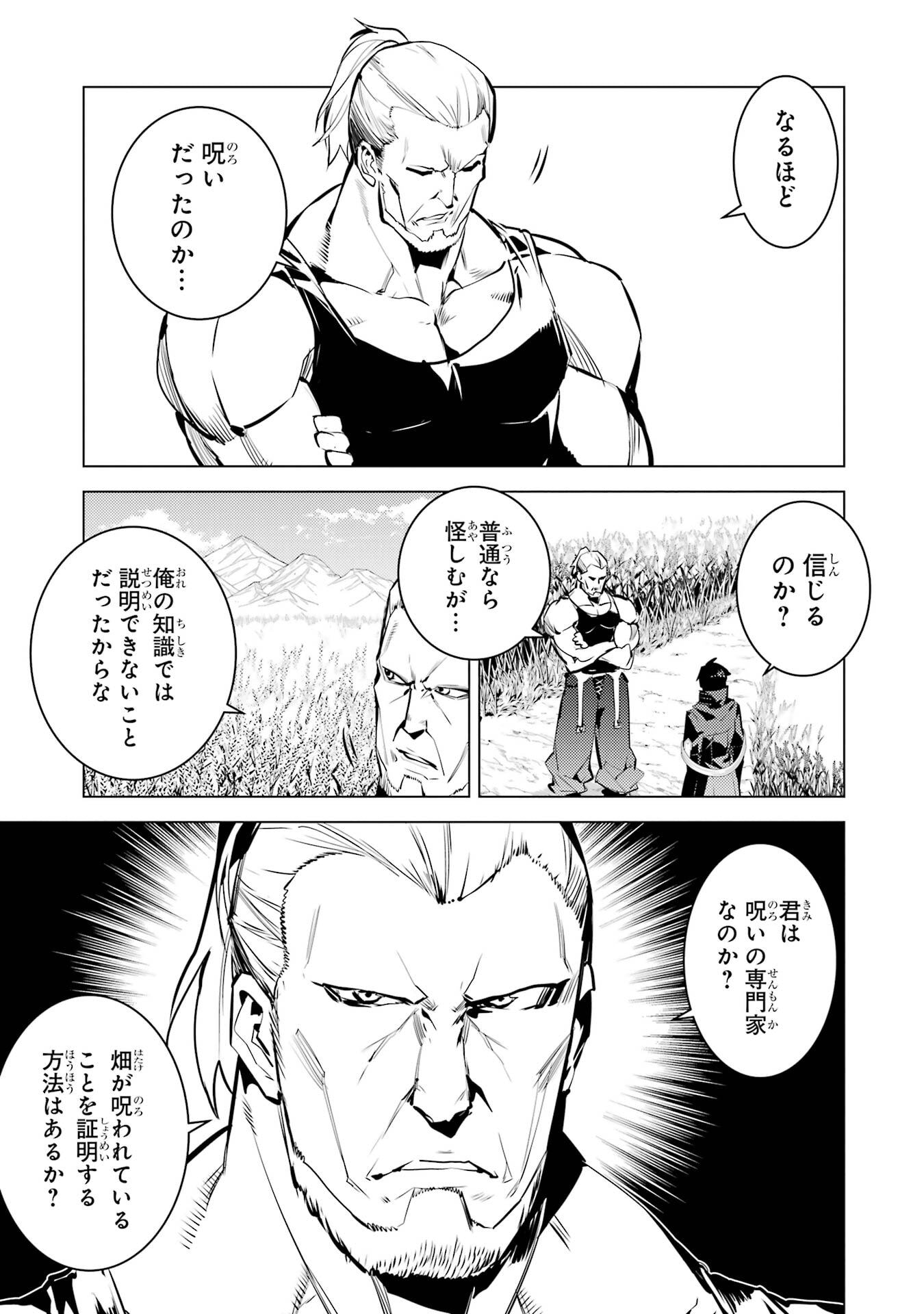 Tensei Kenja no Isekai Life: Daini no Shokugyou o Ete, Sekai Saikyou ni Narimashita Chap 84 - Next Chap 85
