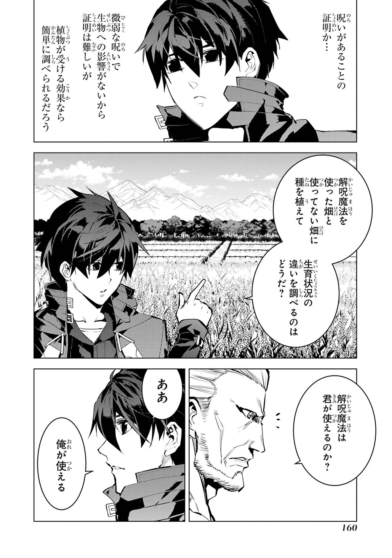 Tensei Kenja no Isekai Life: Daini no Shokugyou o Ete, Sekai Saikyou ni Narimashita Chap 84 - Next Chap 85