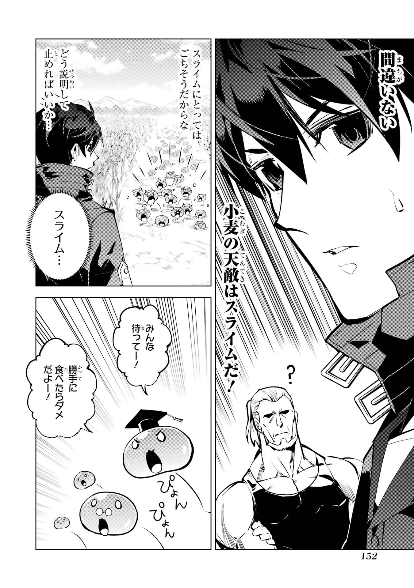 Tensei Kenja no Isekai Life: Daini no Shokugyou o Ete, Sekai Saikyou ni Narimashita Chap 84 - Next Chap 85