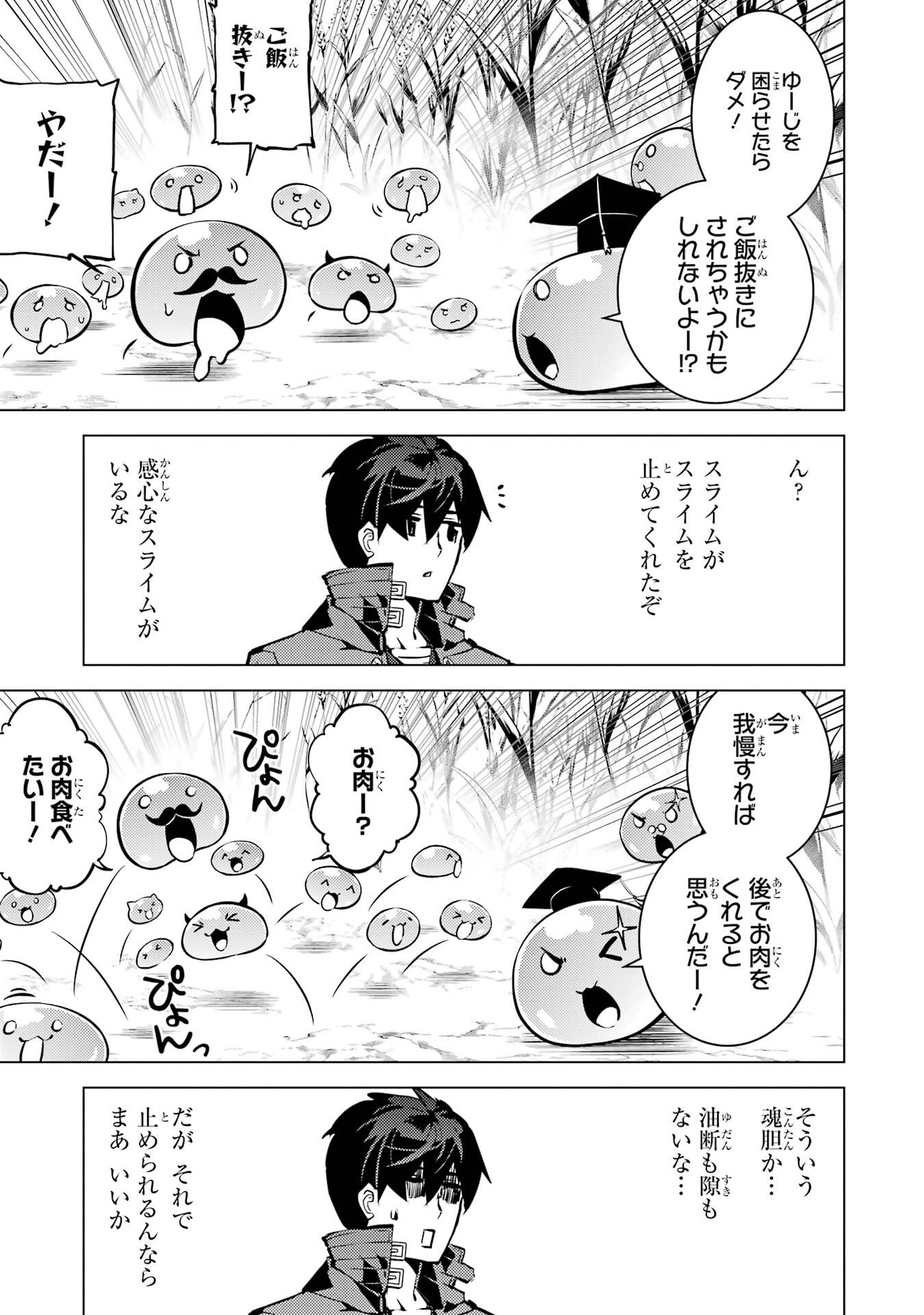 Tensei Kenja no Isekai Life: Daini no Shokugyou o Ete, Sekai Saikyou ni Narimashita Chap 84 - Next Chap 85